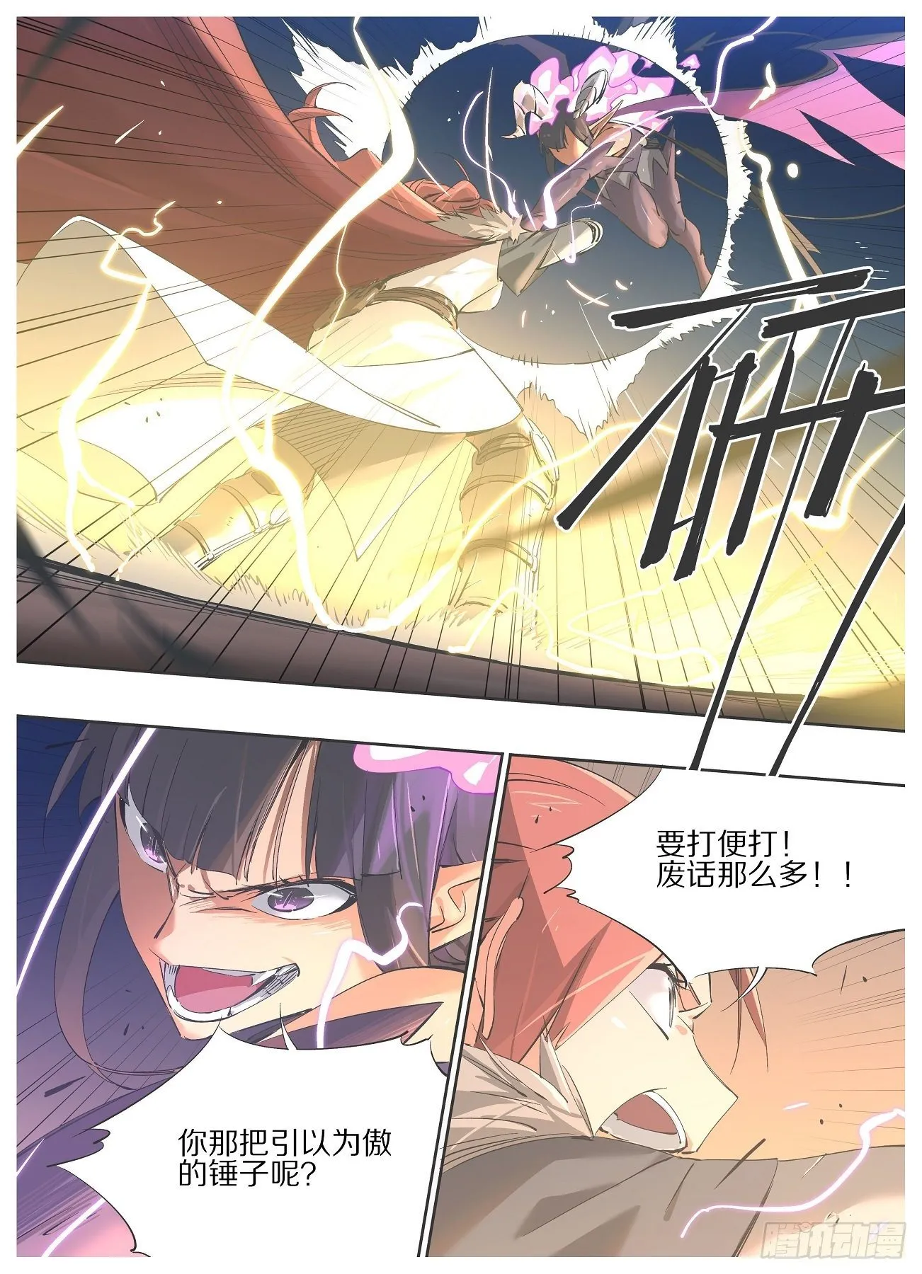 铁锤妹妹的头像漫画,45.久等啦小娘皮！5图