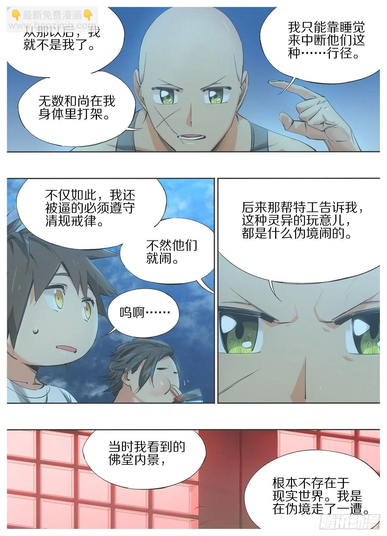 我的铁憨憨学生漫画,84.慎重许愿2图