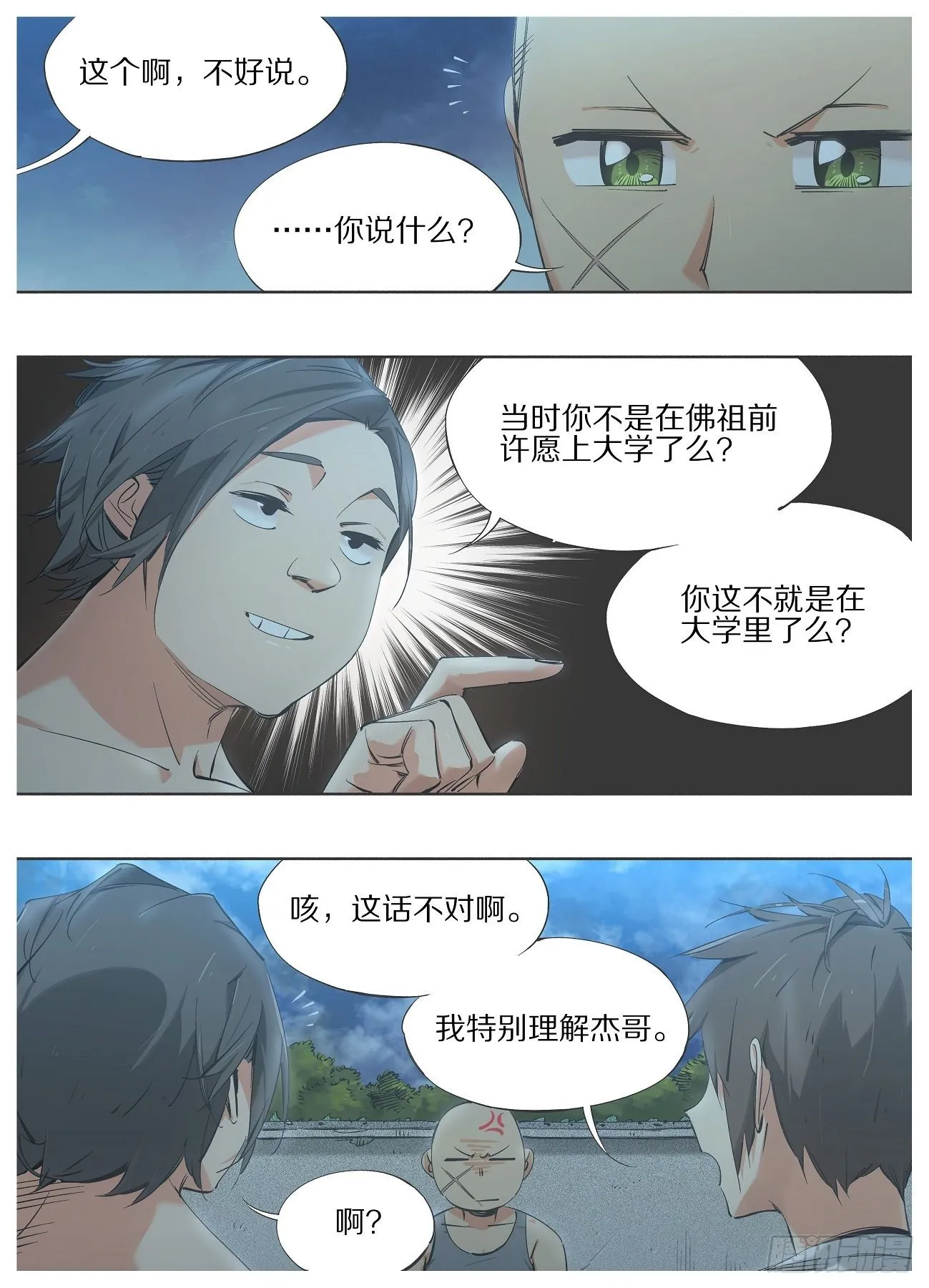 我的铁憨憨学生漫画,84.慎重许愿4图
