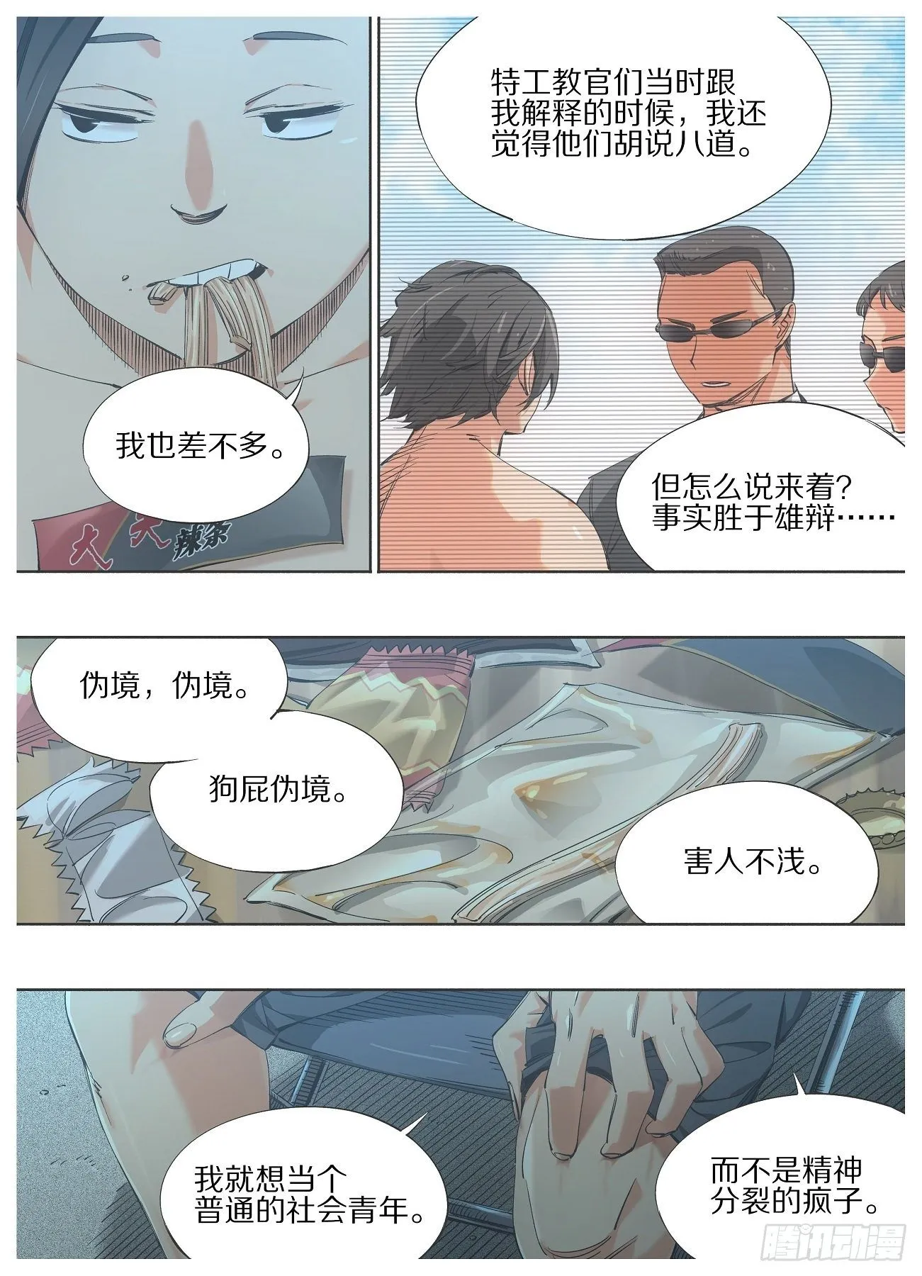 我的铁憨憨学生漫画,84.慎重许愿3图