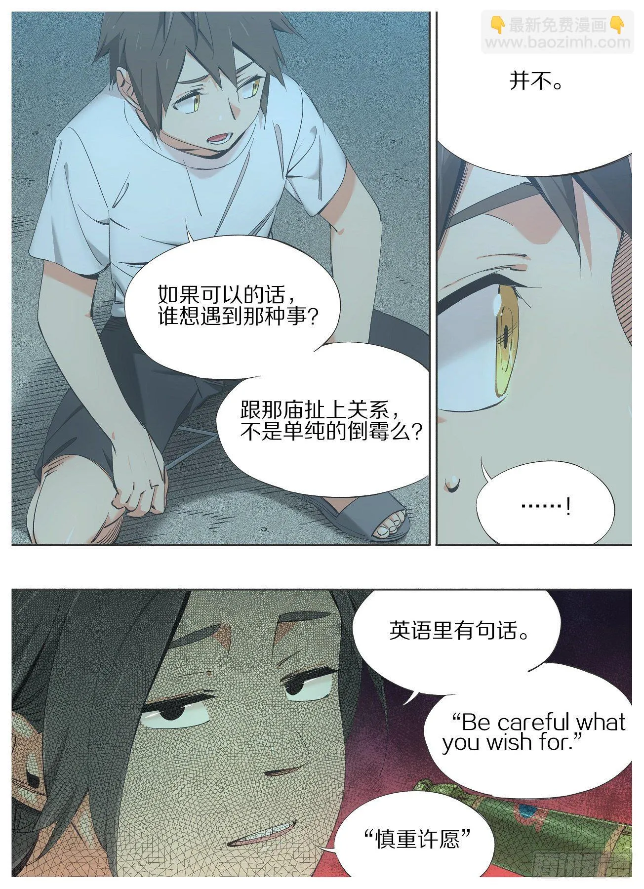我的铁憨憨学生漫画,84.慎重许愿5图