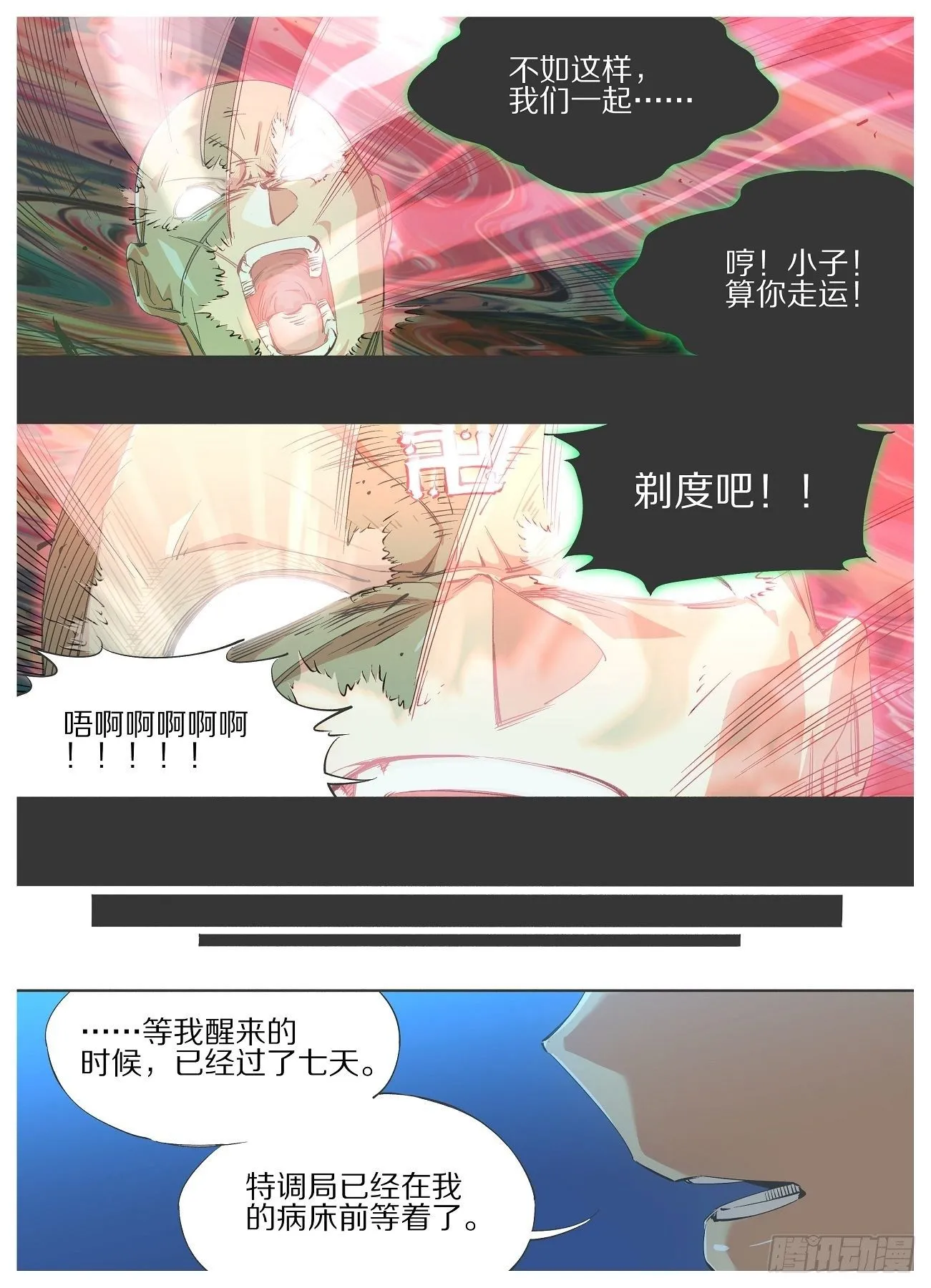 我的铁憨憨学生漫画,84.慎重许愿1图