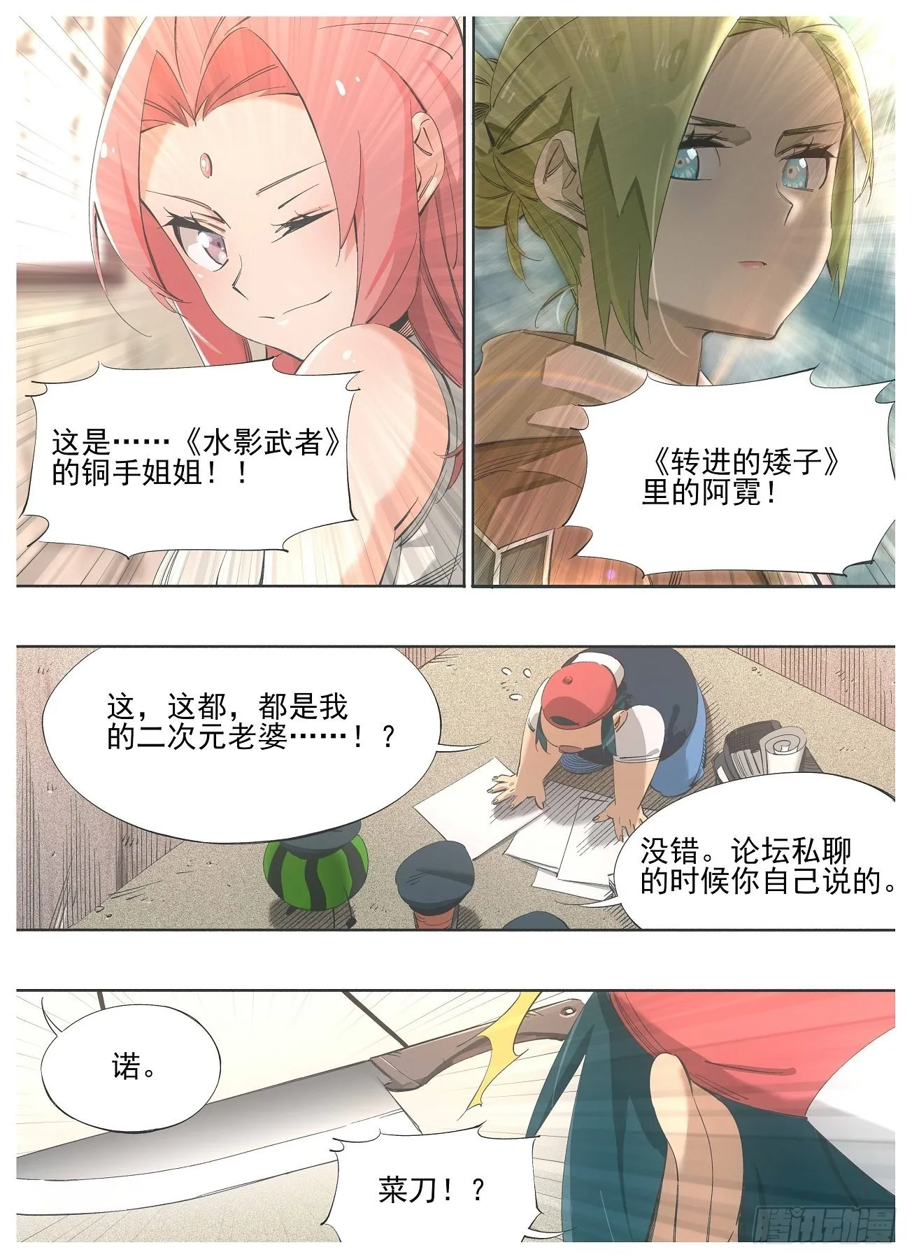 我的铁人爸爸漫画,124.第二层考验5图