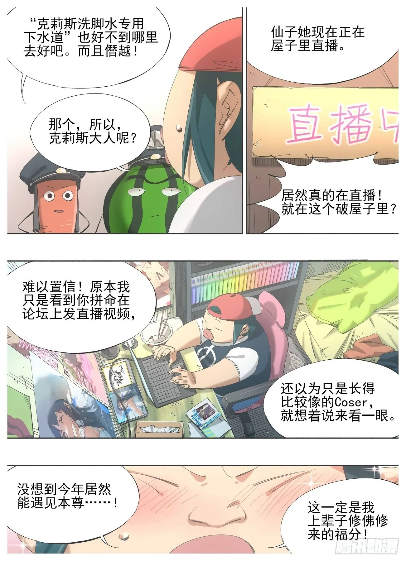 我的铁人爸爸漫画,124.第二层考验3图