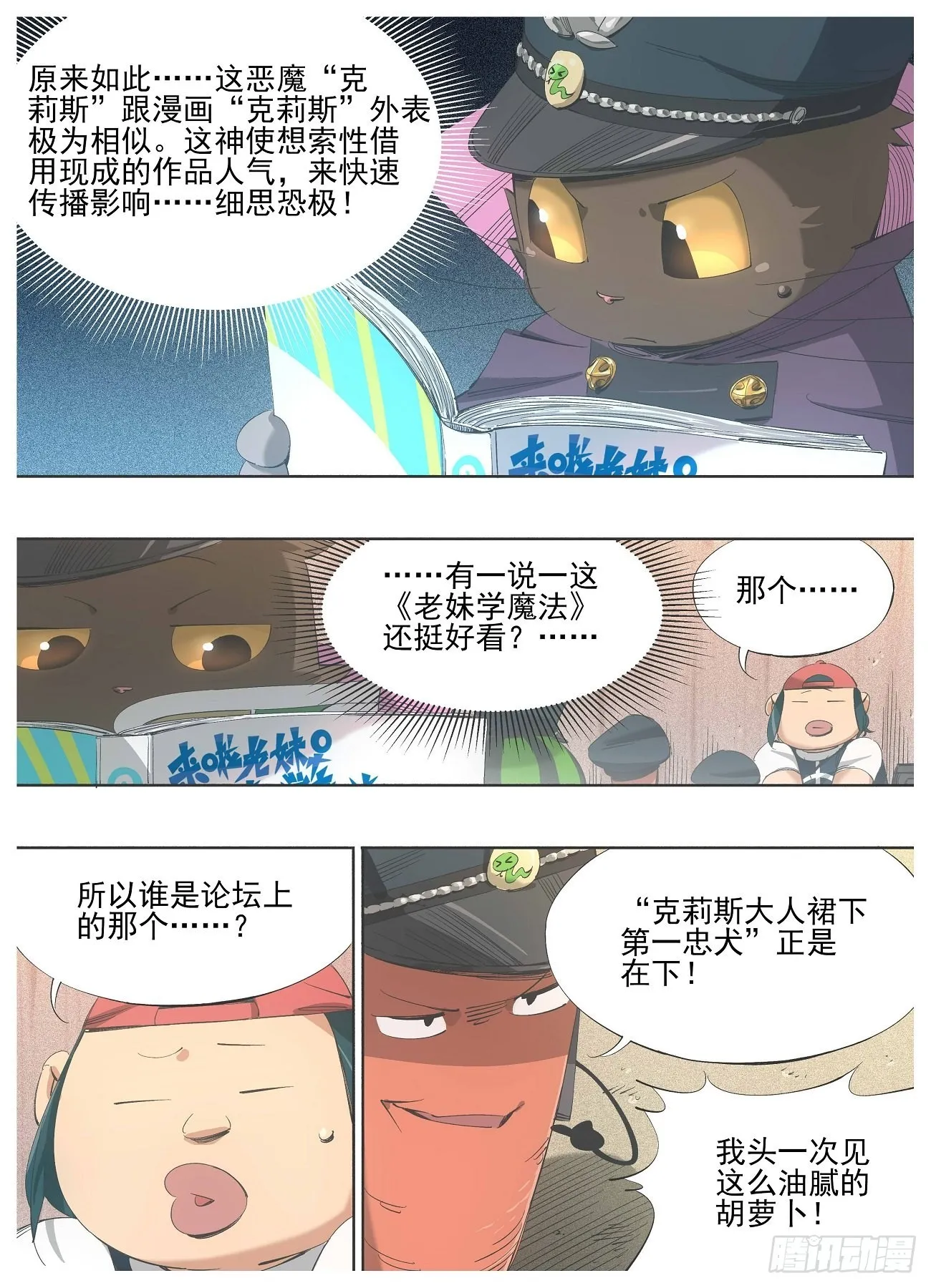我的铁人爸爸漫画,124.第二层考验2图