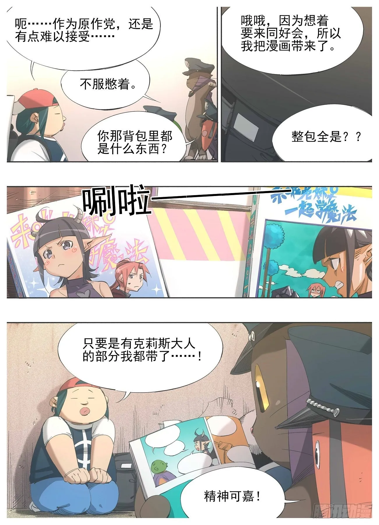 我的铁人爸爸漫画,124.第二层考验1图
