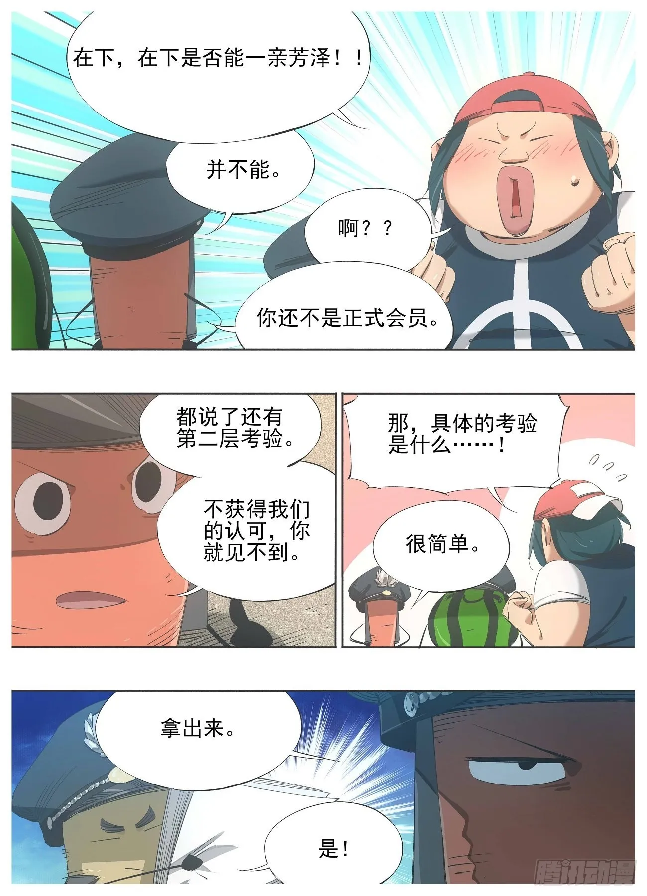 我的铁人爸爸漫画,124.第二层考验4图