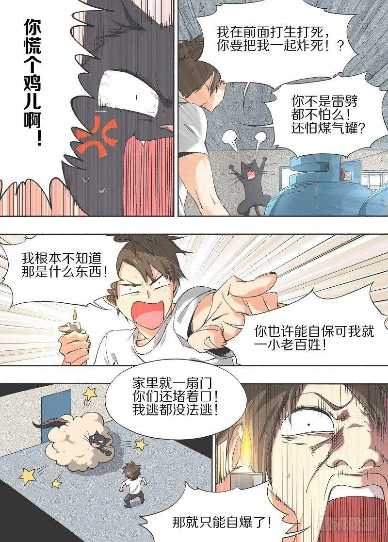 铁锤妹妹是什么意思啊漫画,16.那就只能自爆了！2图