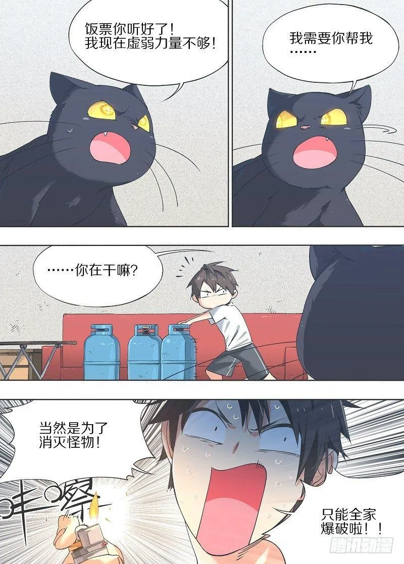 铁锤妹妹是什么意思啊漫画,16.那就只能自爆了！1图