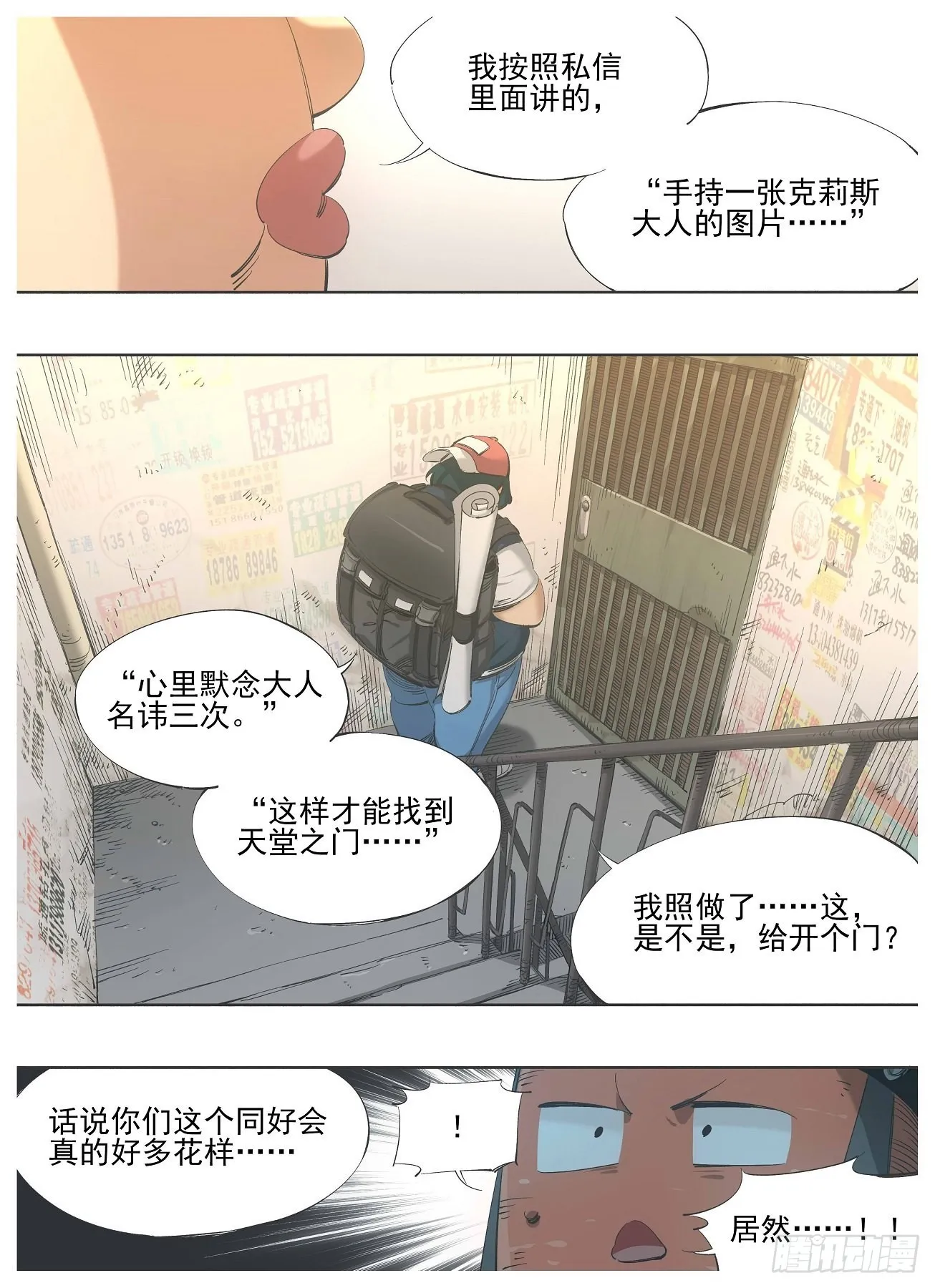 我的铁血金戈梦唐金石被杀漫画,122.朝圣4图