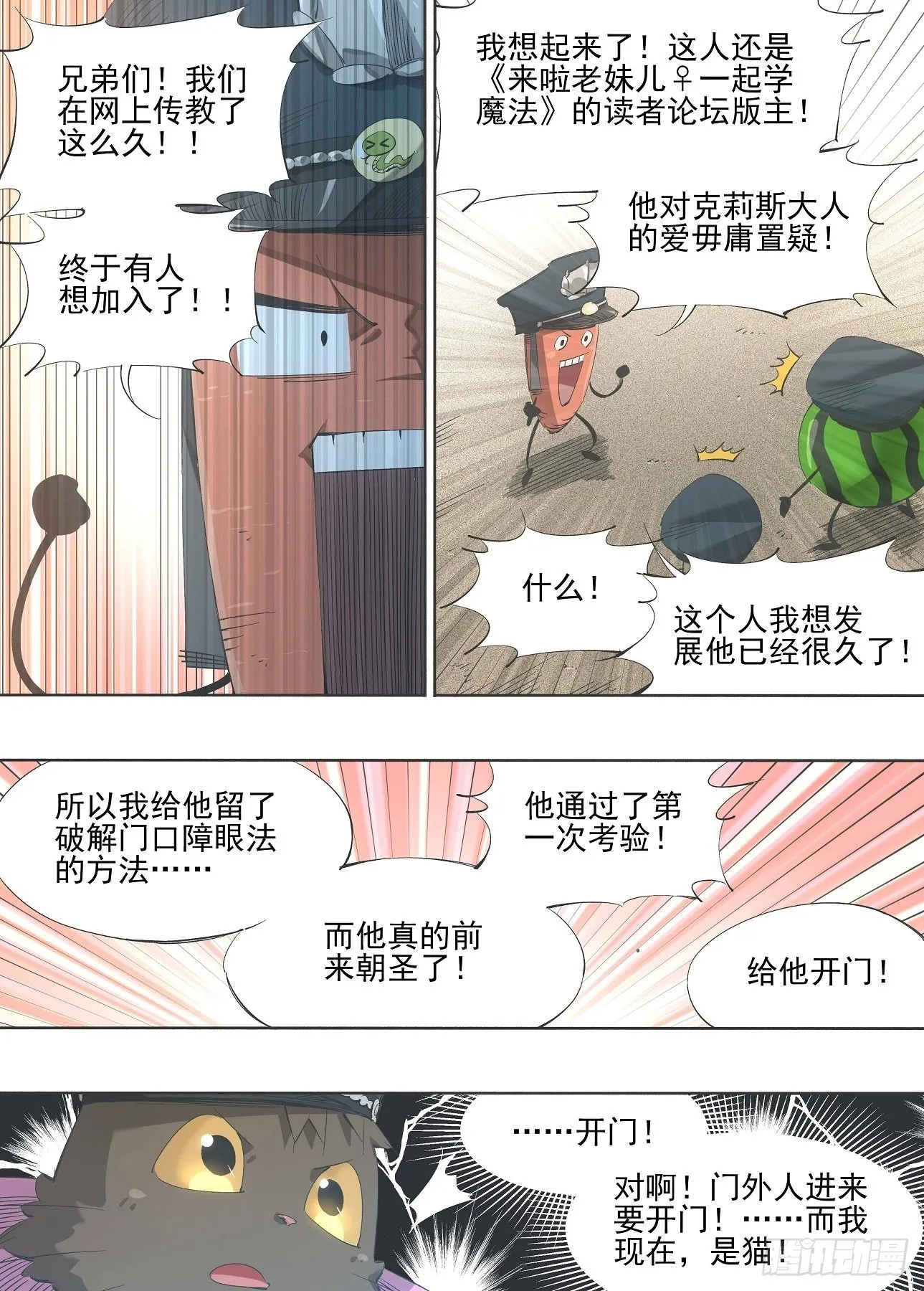 我的铁血金戈梦唐金石被杀漫画,122.朝圣5图