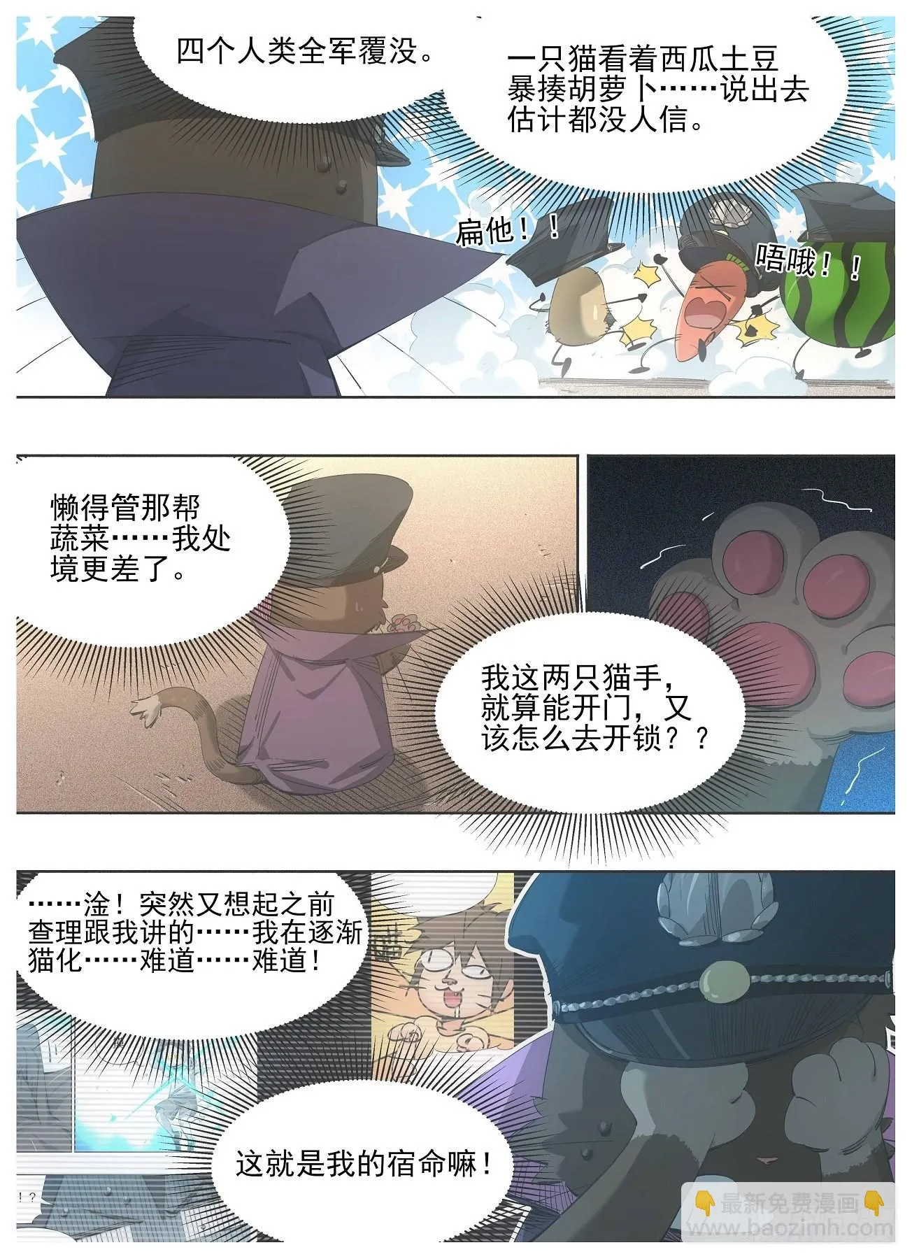 我的铁血金戈梦唐金石被杀漫画,122.朝圣2图