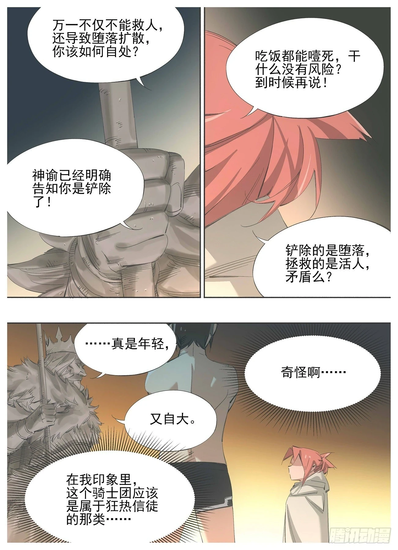 我的铁人爸爸漫画,142.交换3图