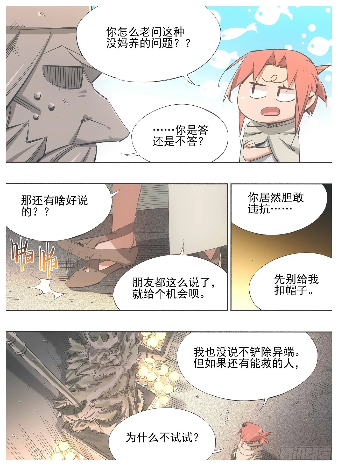 我的铁人爸爸漫画,142.交换2图