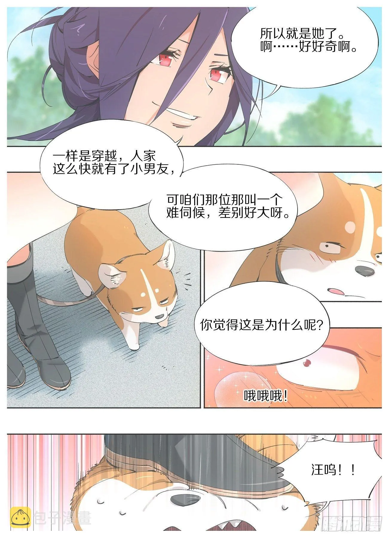 我的铁人爸爸漫画,71.见到了想见的人4图