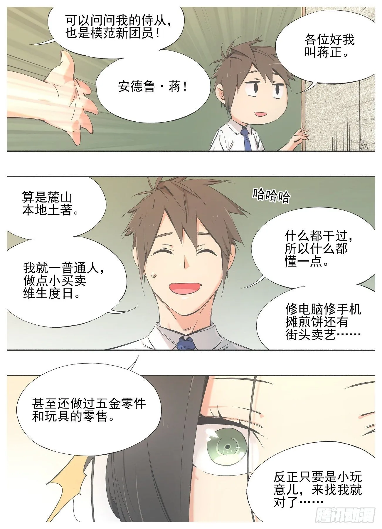 铁锤妹妹的头像漫画,80.加入骑士团吧！2图