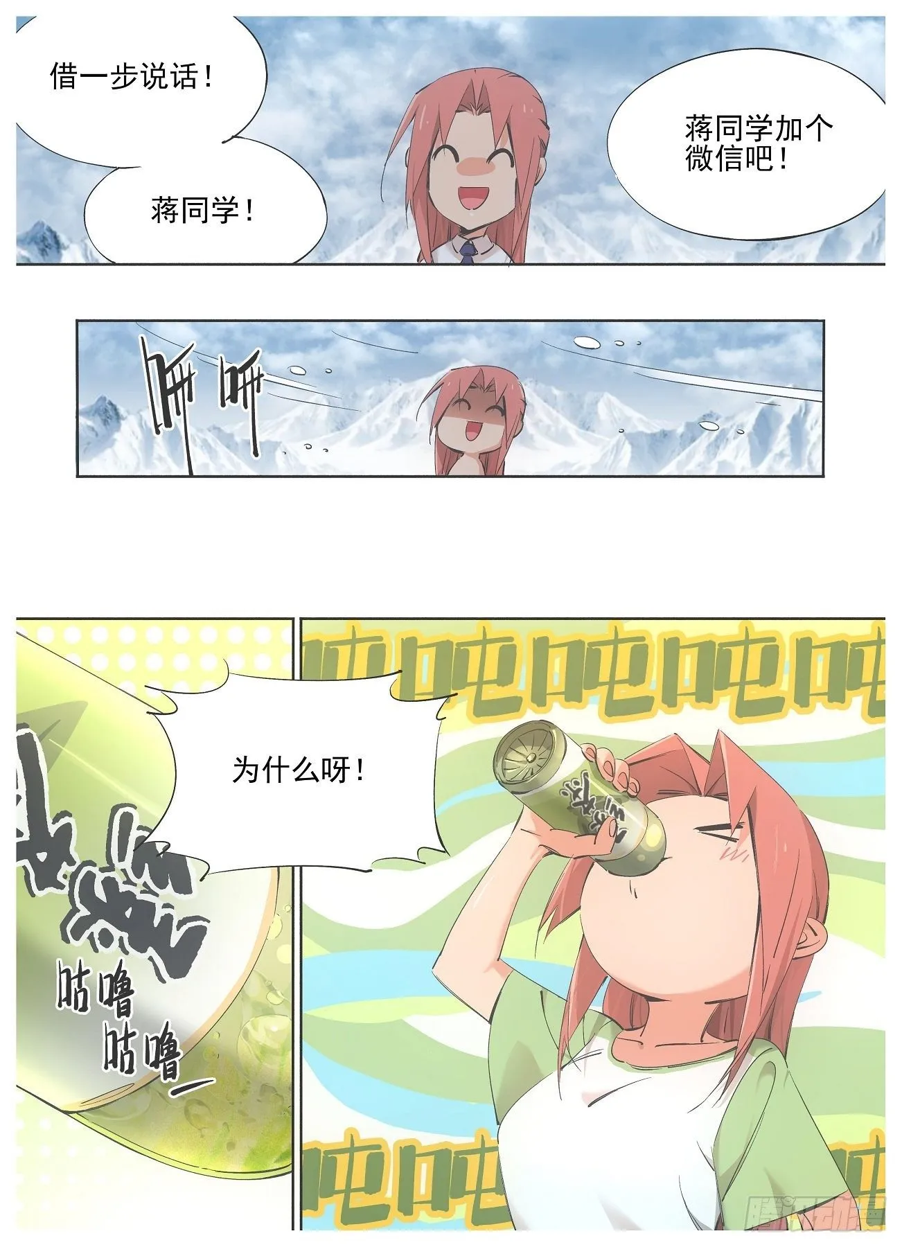 铁锤妹妹的头像漫画,80.加入骑士团吧！5图