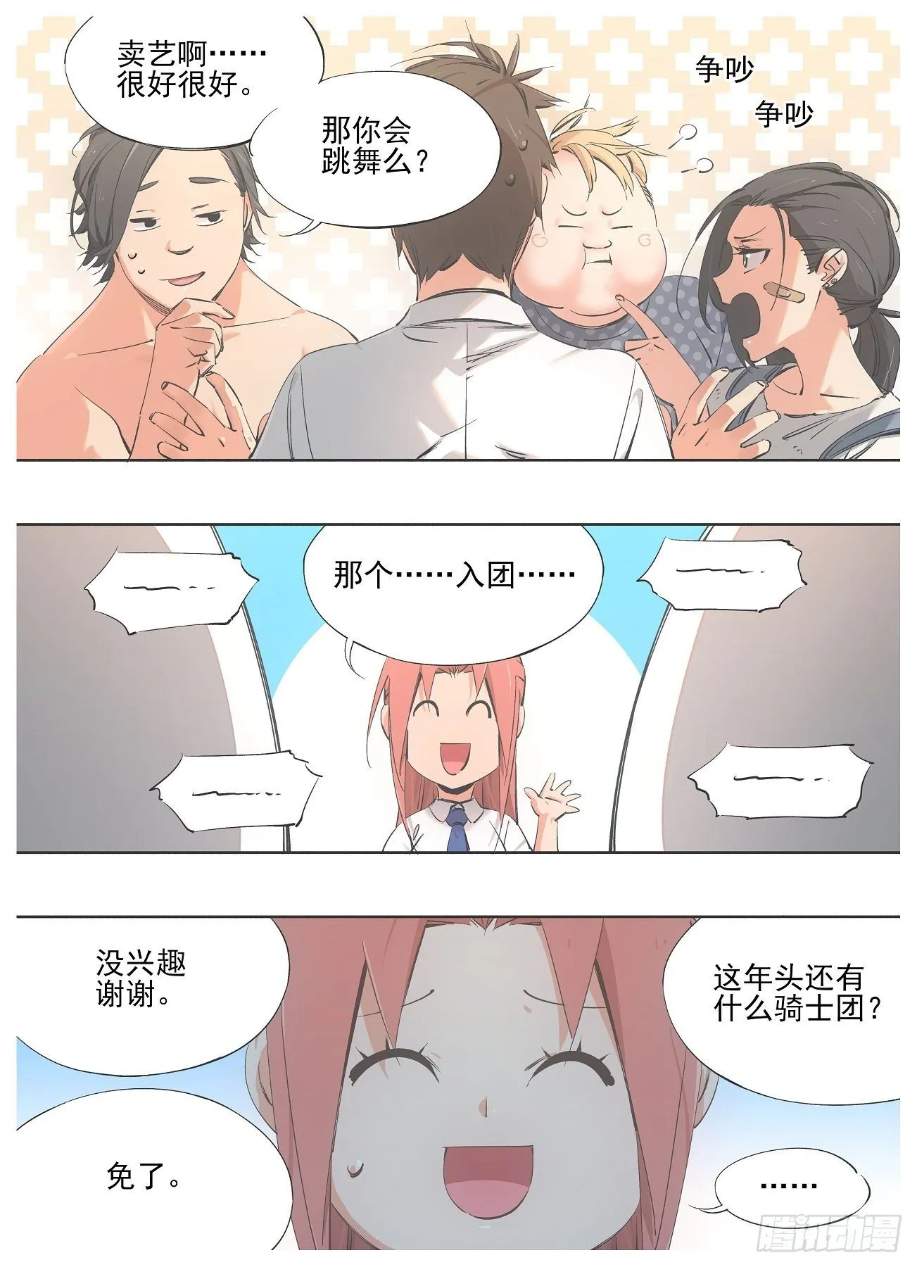 铁锤妹妹的头像漫画,80.加入骑士团吧！4图