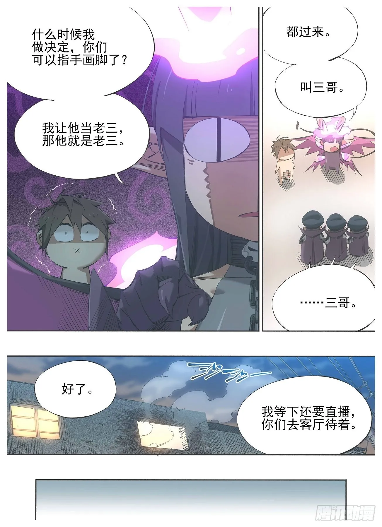 我的铁人爸爸漫画,120.叫三哥！5图