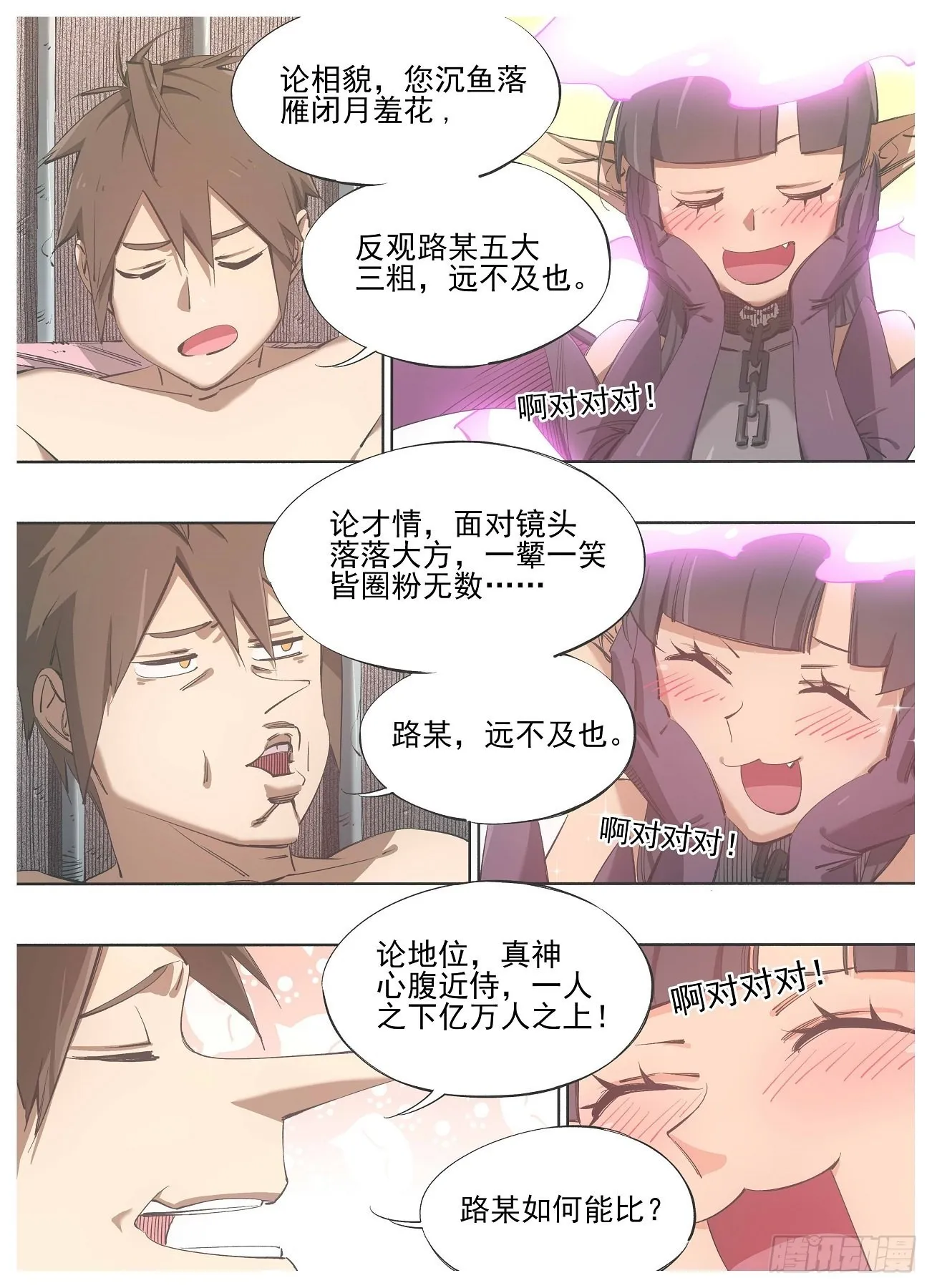 我的铁人爸爸漫画,120.叫三哥！1图
