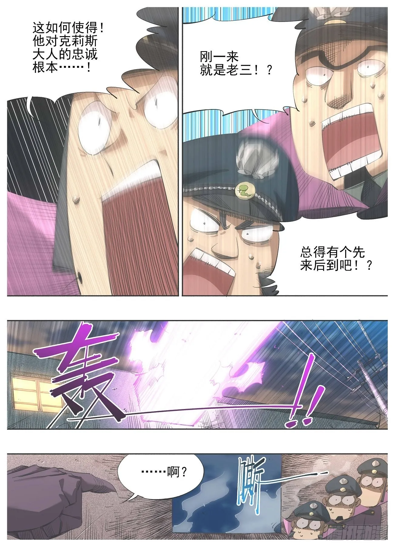 我的铁人爸爸漫画,120.叫三哥！4图