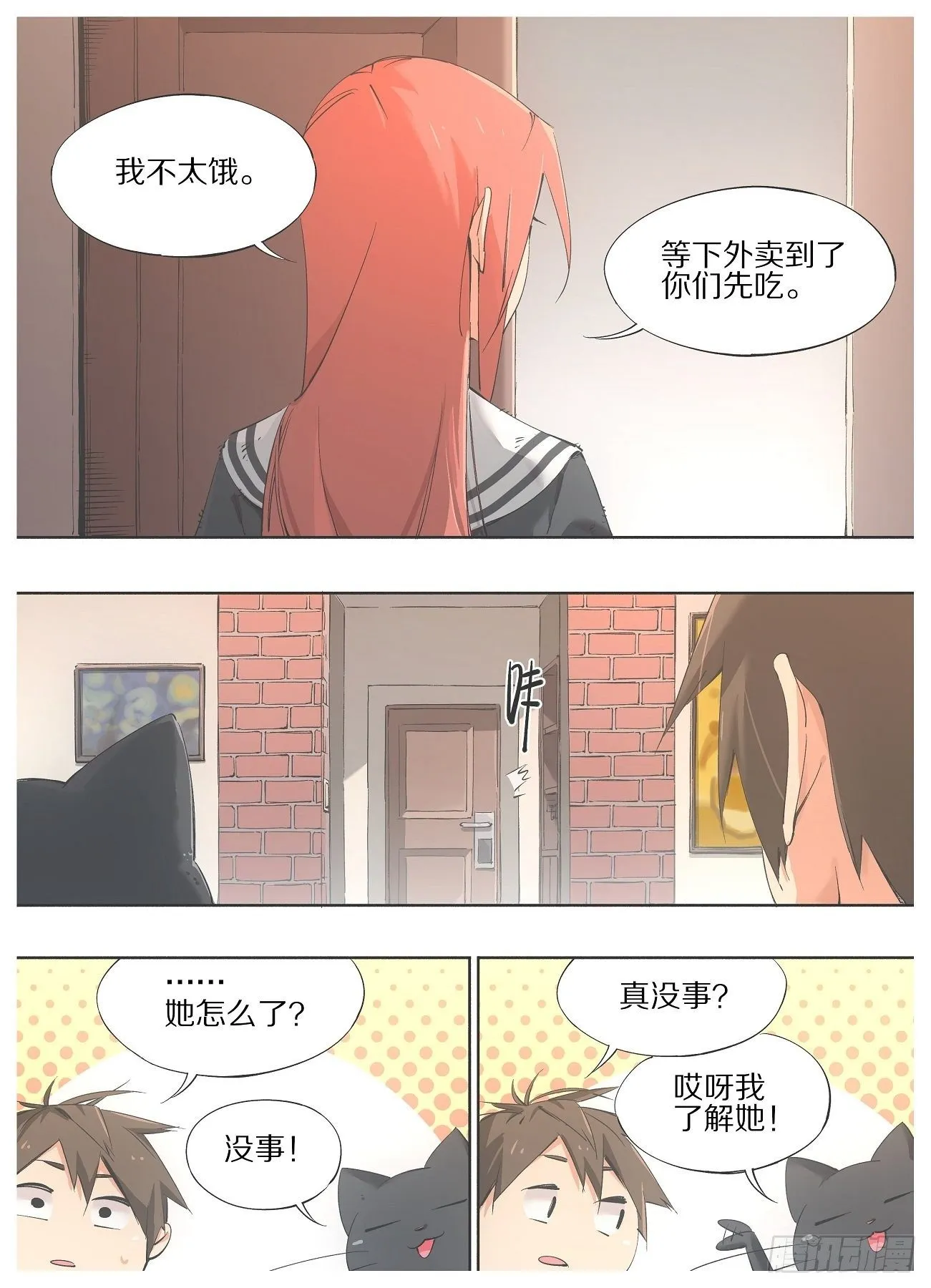 我的小铁锤呀漫画,43.我听他们的干什么！1图