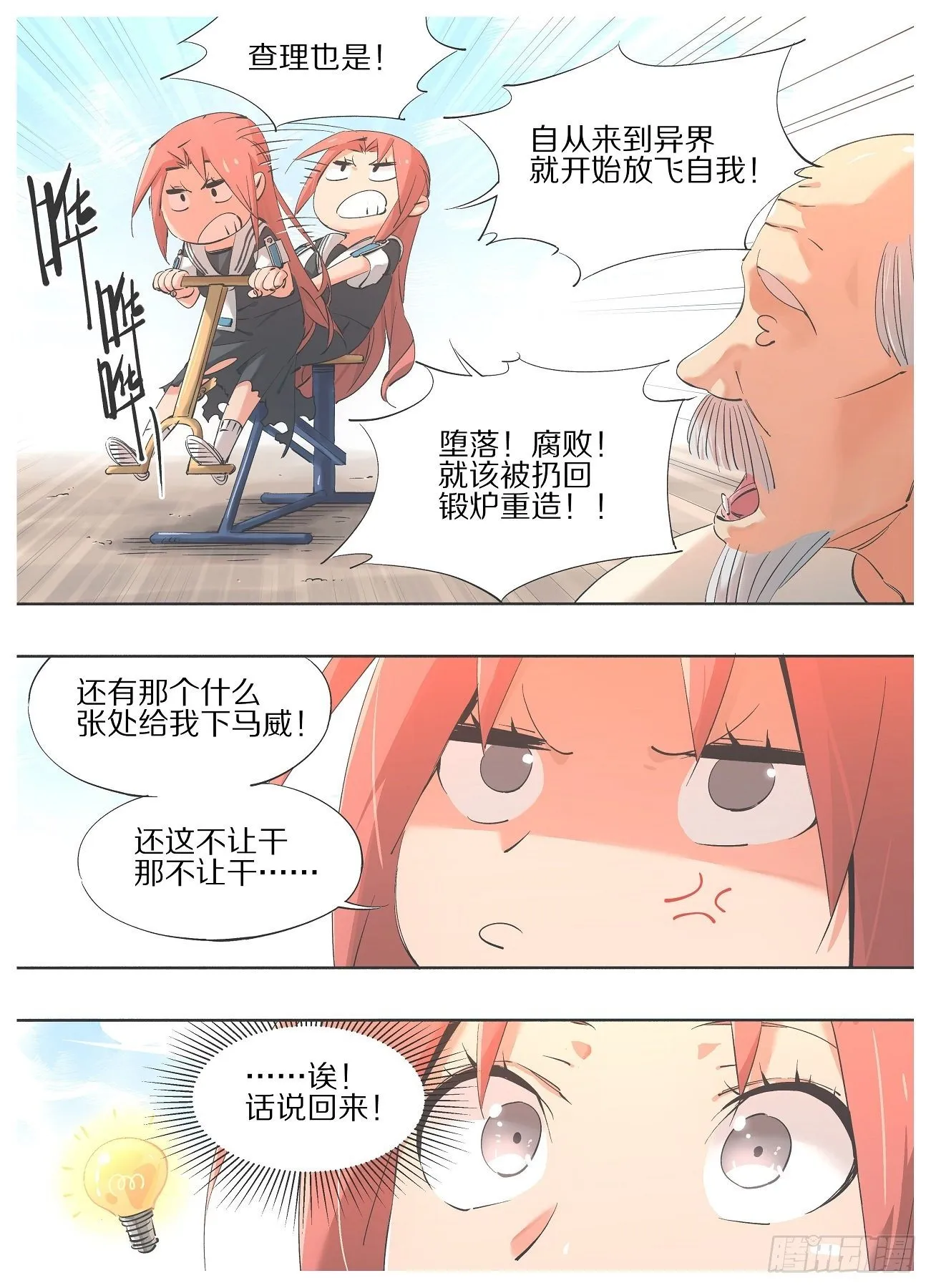 我的小铁锤呀漫画,43.我听他们的干什么！5图