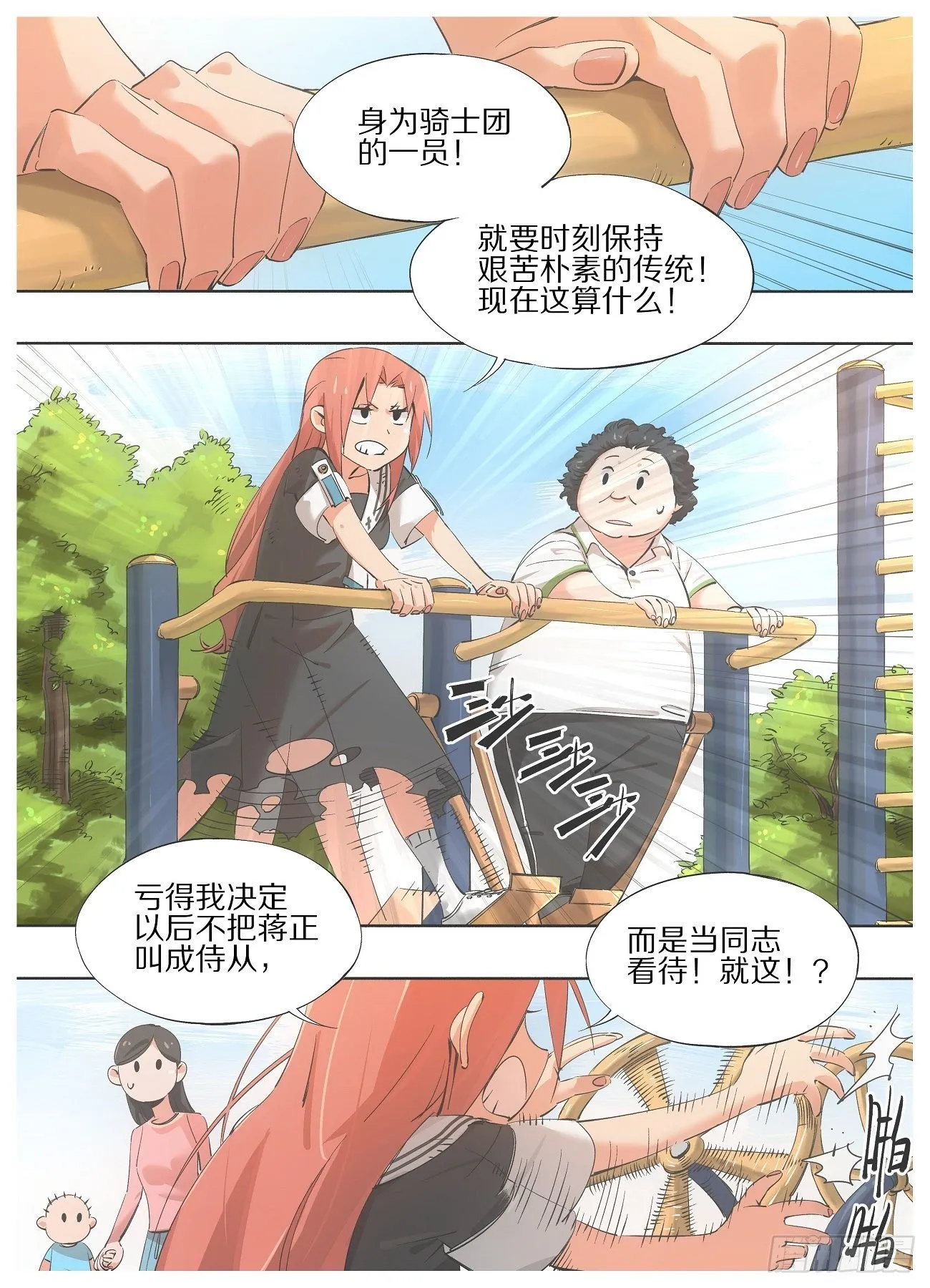 我的小铁锤呀漫画,43.我听他们的干什么！4图