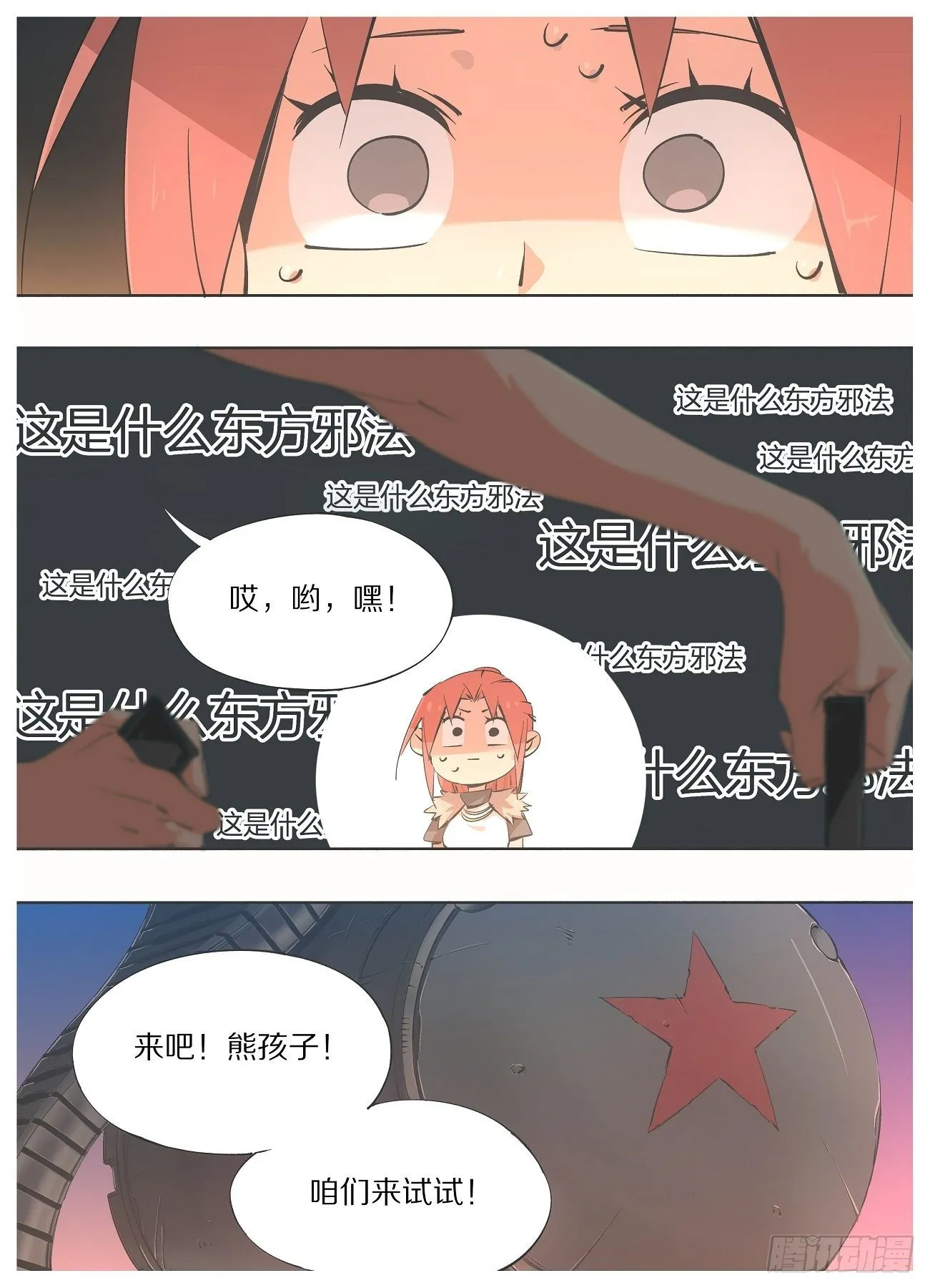 铁锤妹妹的头像漫画,54.看看谁更猛！1图