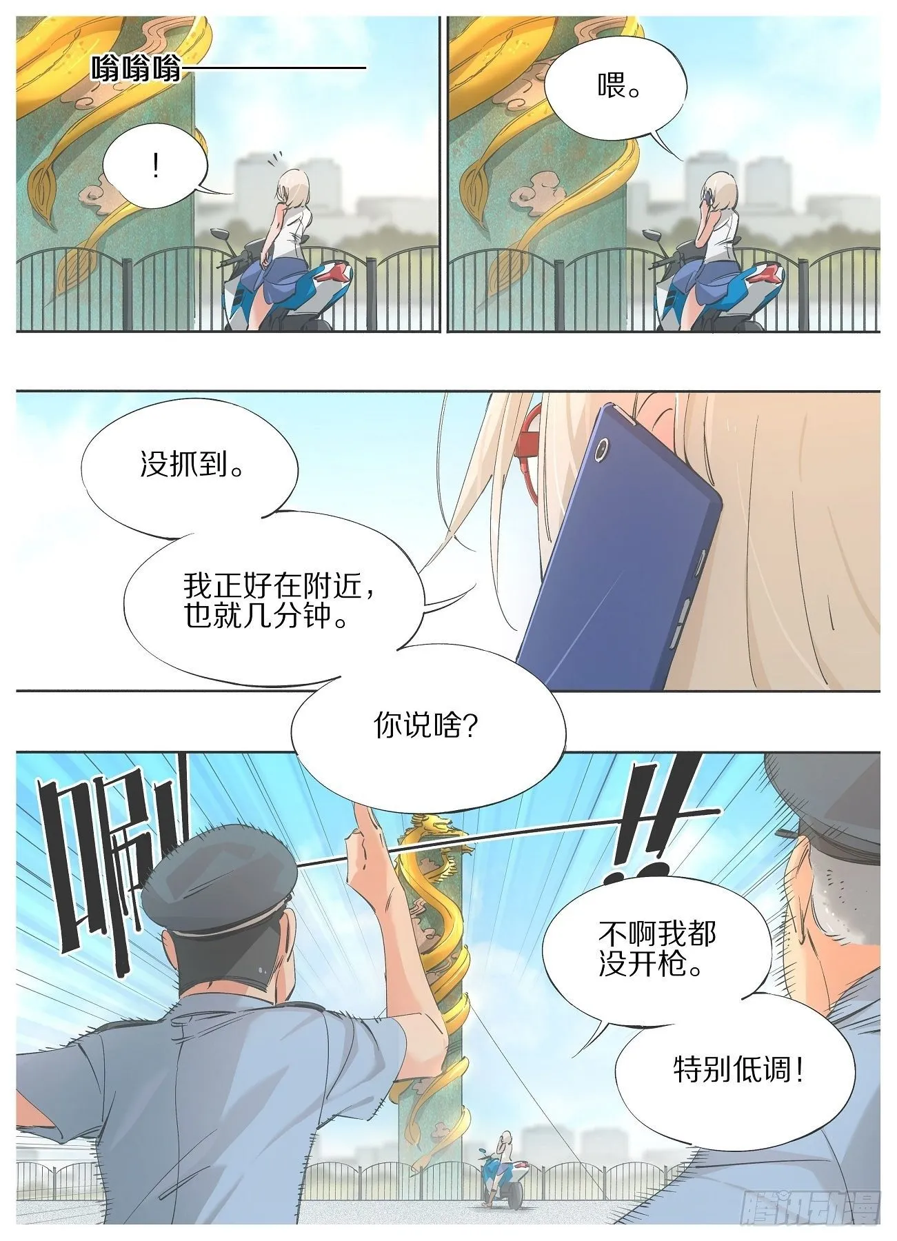 我的铁人爸爸漫画,72.灵脉3图