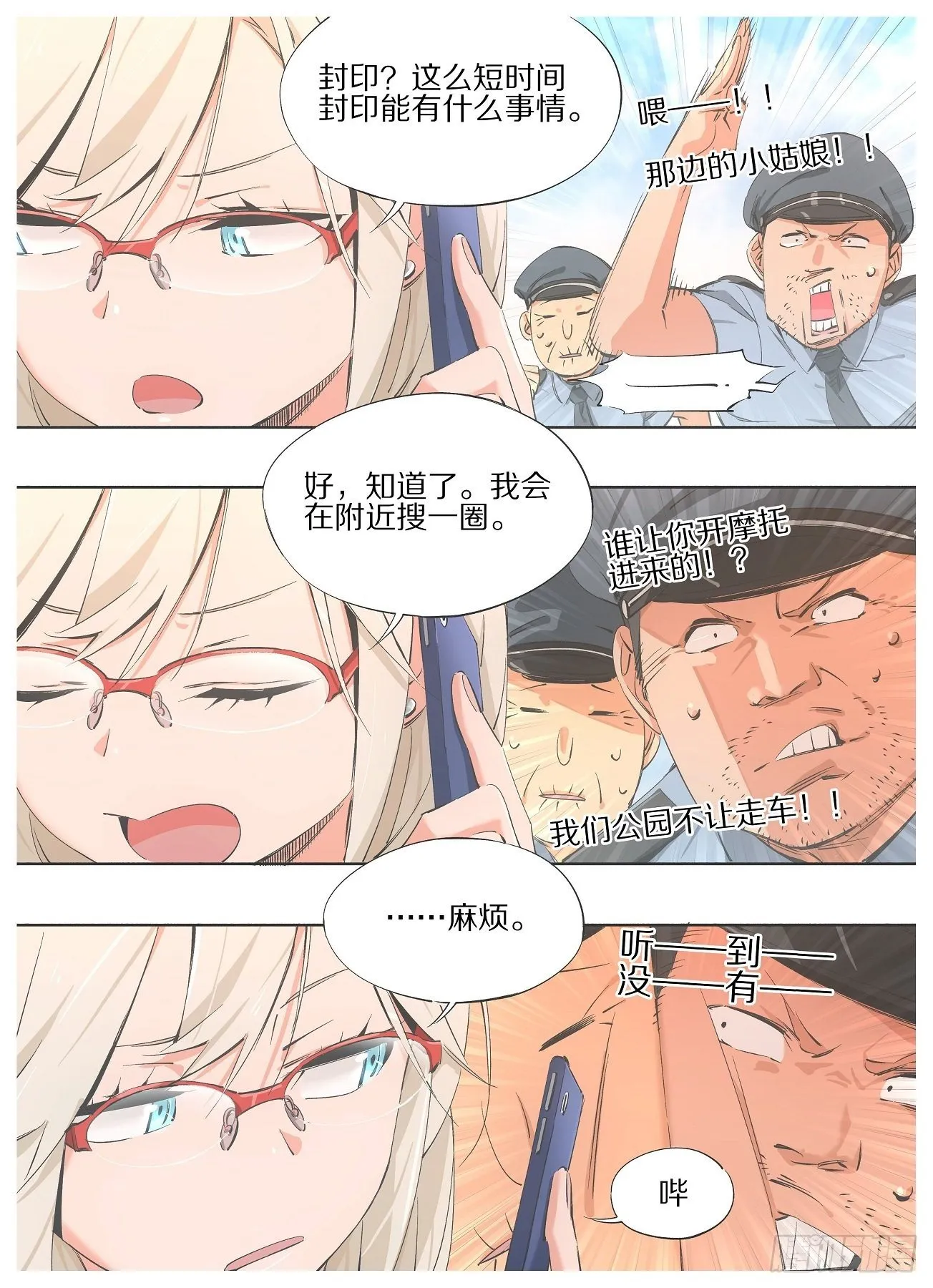 我的铁人爸爸漫画,72.灵脉4图