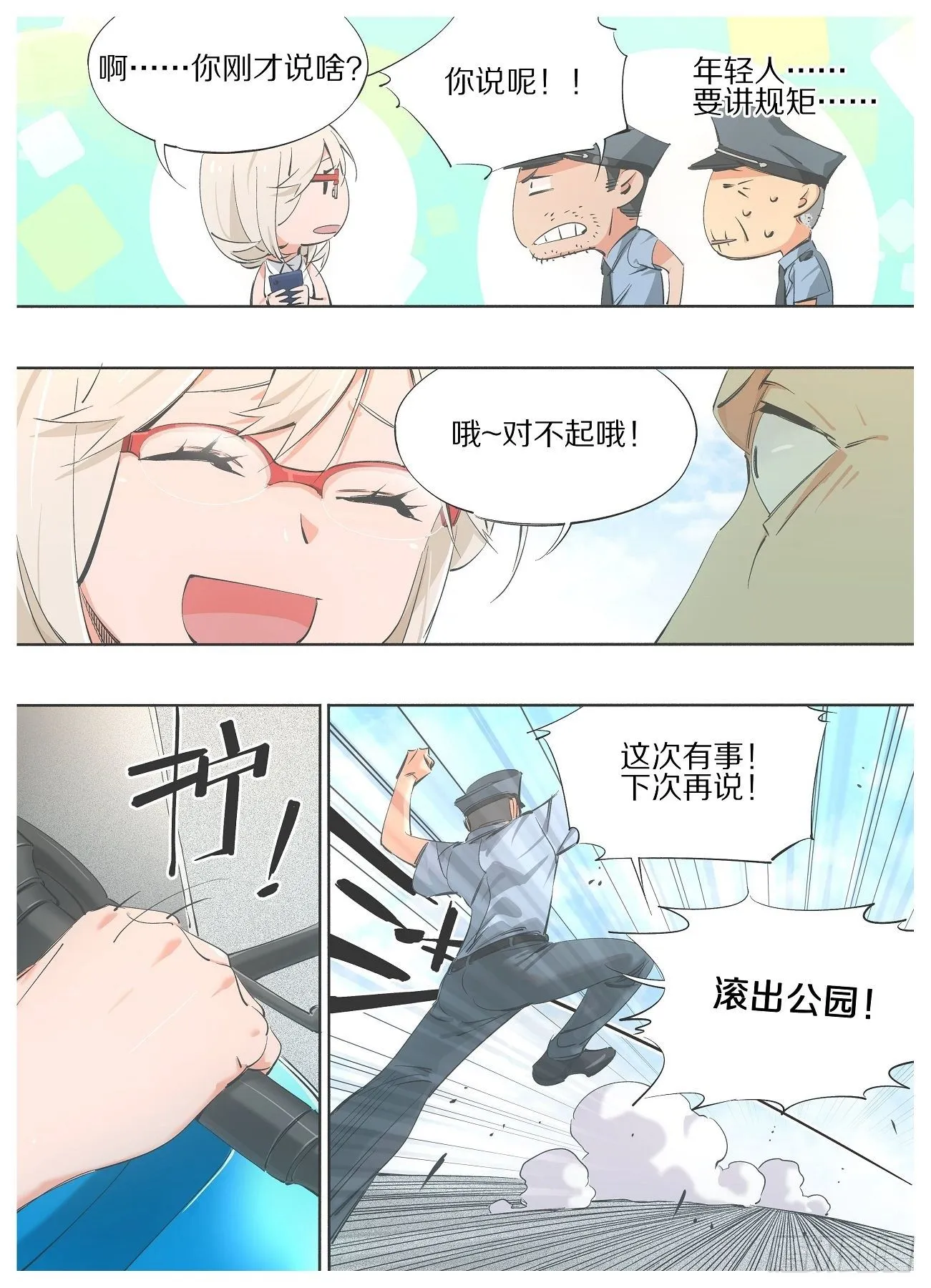 我的铁人爸爸漫画,72.灵脉5图