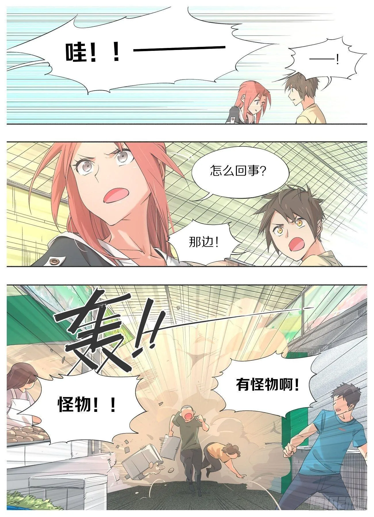 我的铁人爸爸漫画,30.真当没人治的了你！？2图