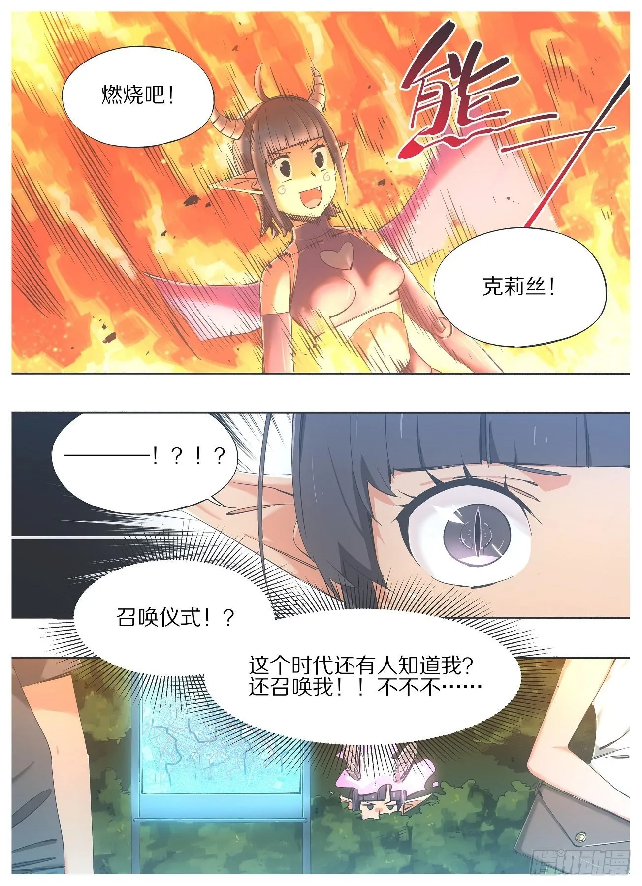 我的小铁锤呀漫画,65.回应召唤！5图