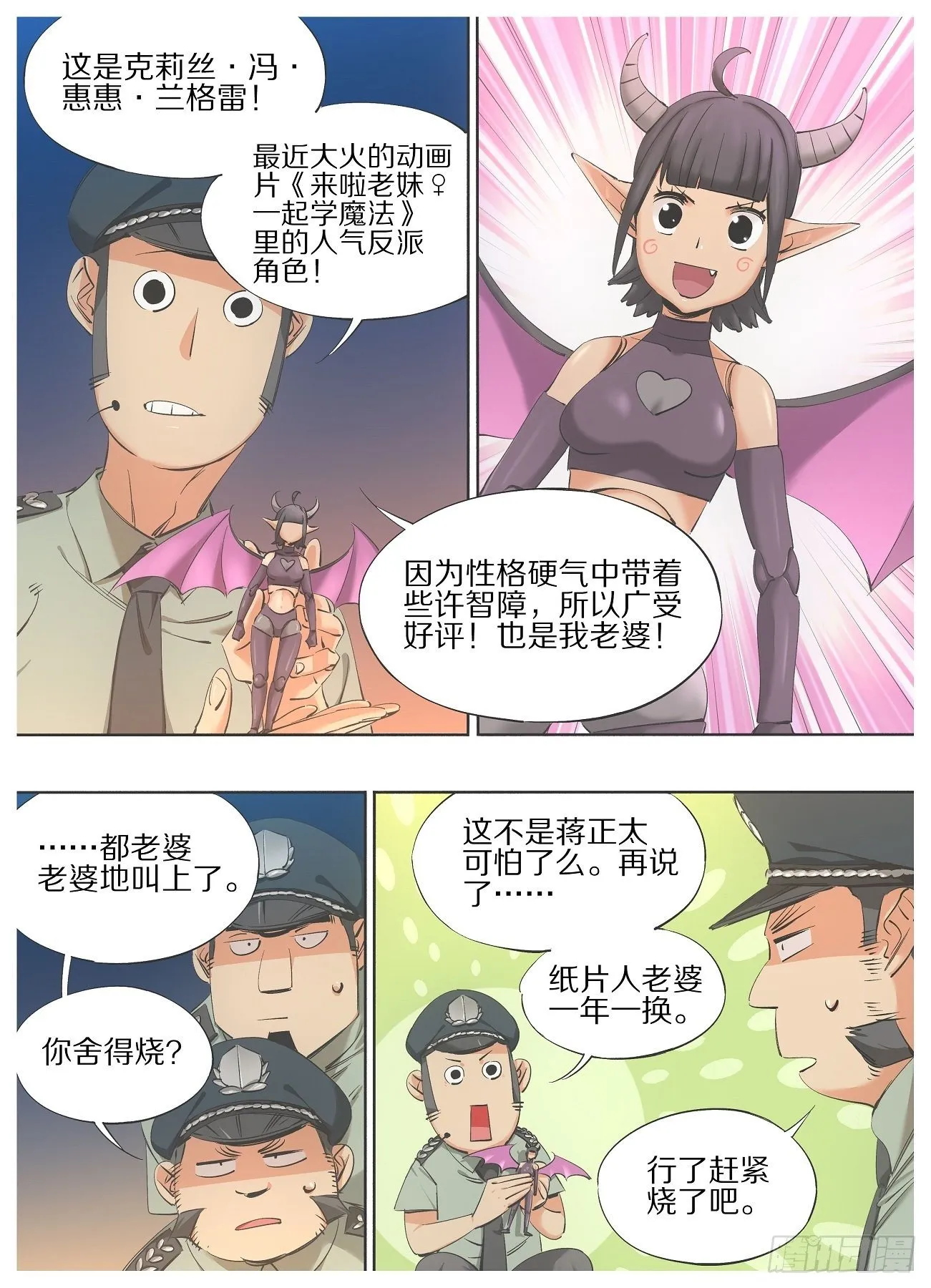 我的小铁锤呀漫画,65.回应召唤！4图
