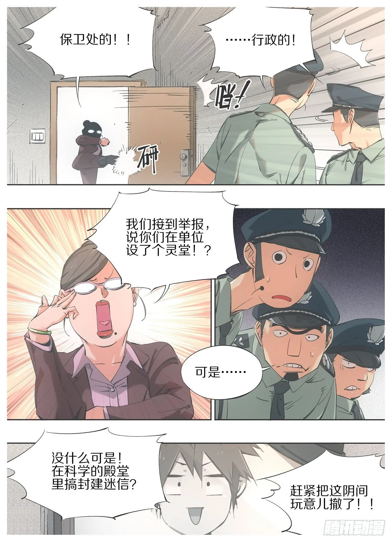 我的小铁锤呀漫画,65.回应召唤！1图