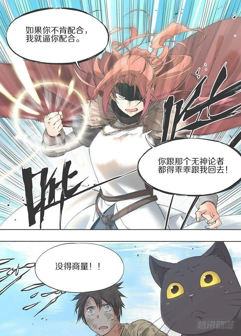 铁锤妹妹的头像漫画,12.你俩都得跟我走！4图