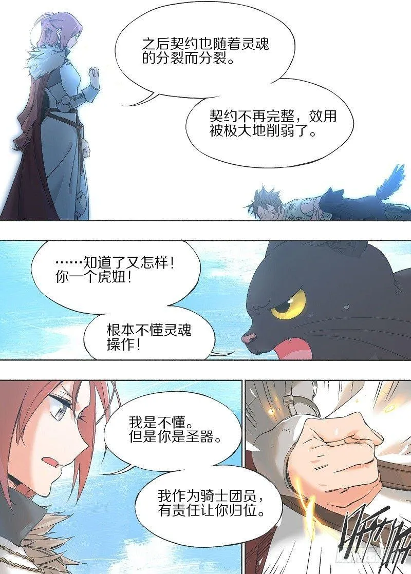 铁锤妹妹的头像漫画,12.你俩都得跟我走！3图