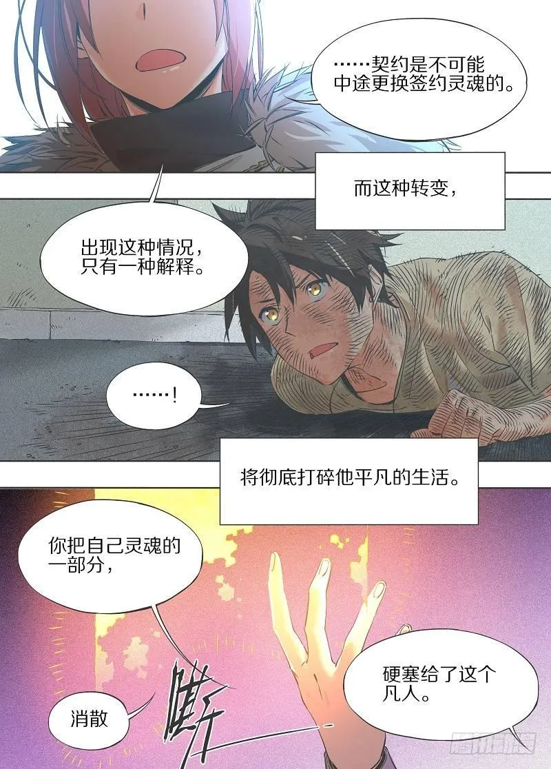 铁锤妹妹的头像漫画,12.你俩都得跟我走！2图