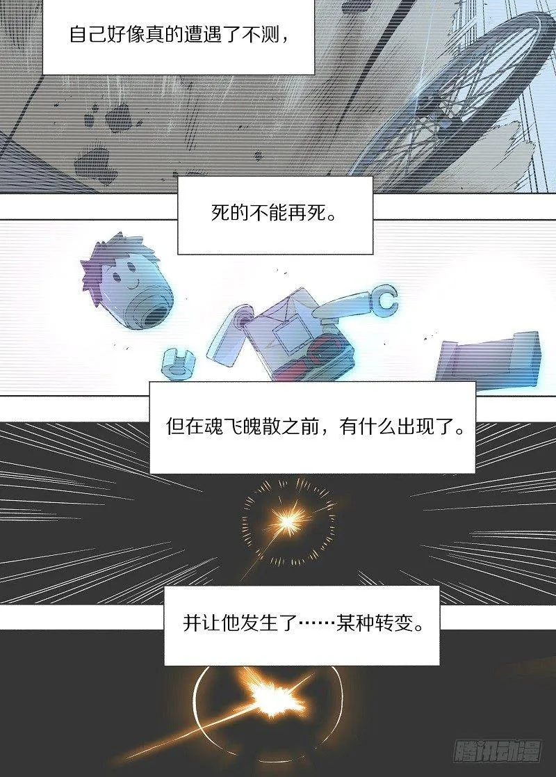 铁锤妹妹的头像漫画,12.你俩都得跟我走！1图