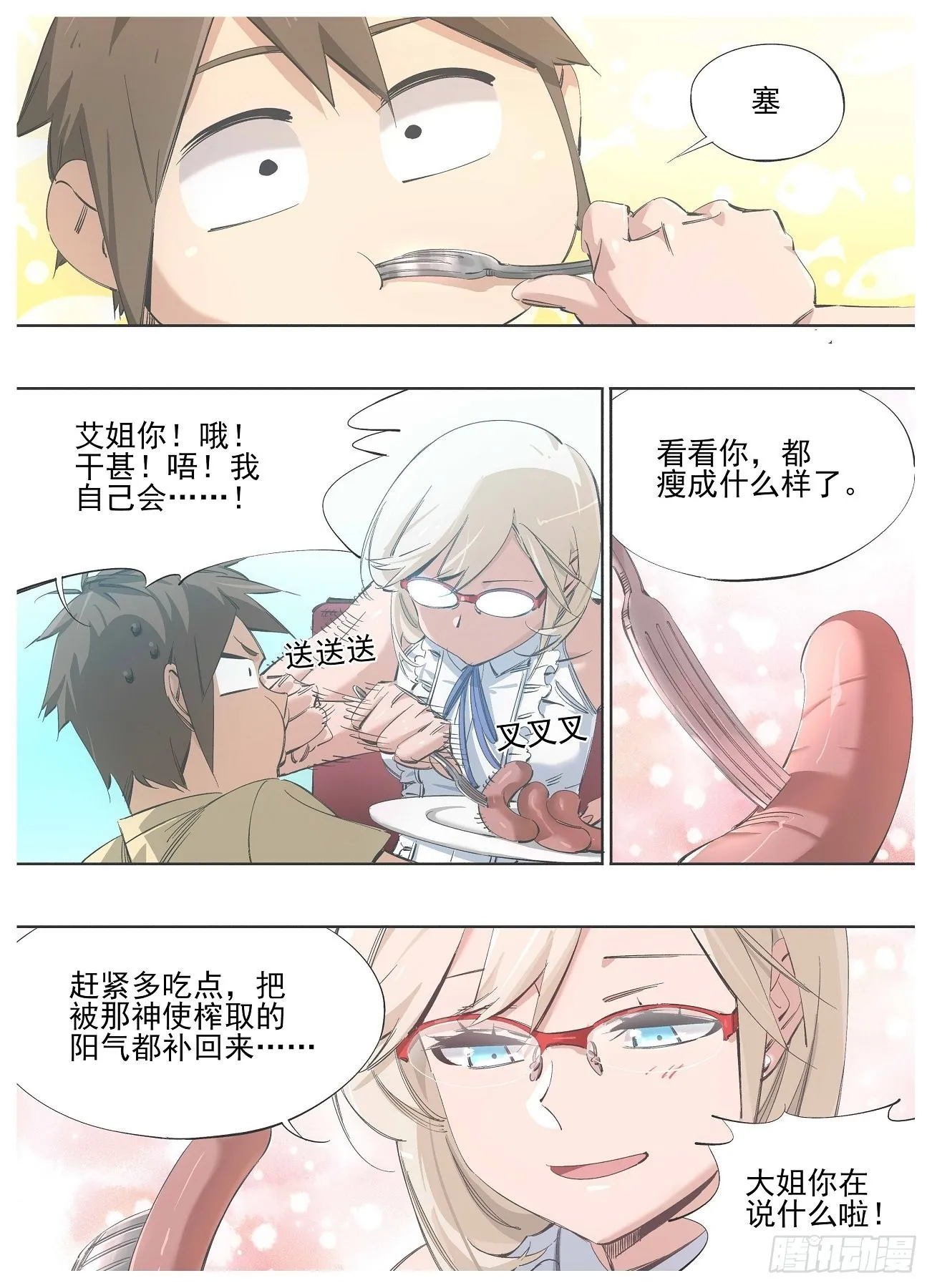 我的小铁锤呀漫画,129.小小特权1图