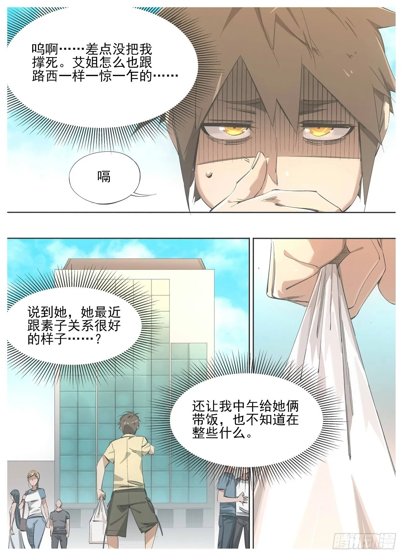 我的小铁锤呀漫画,129.小小特权3图