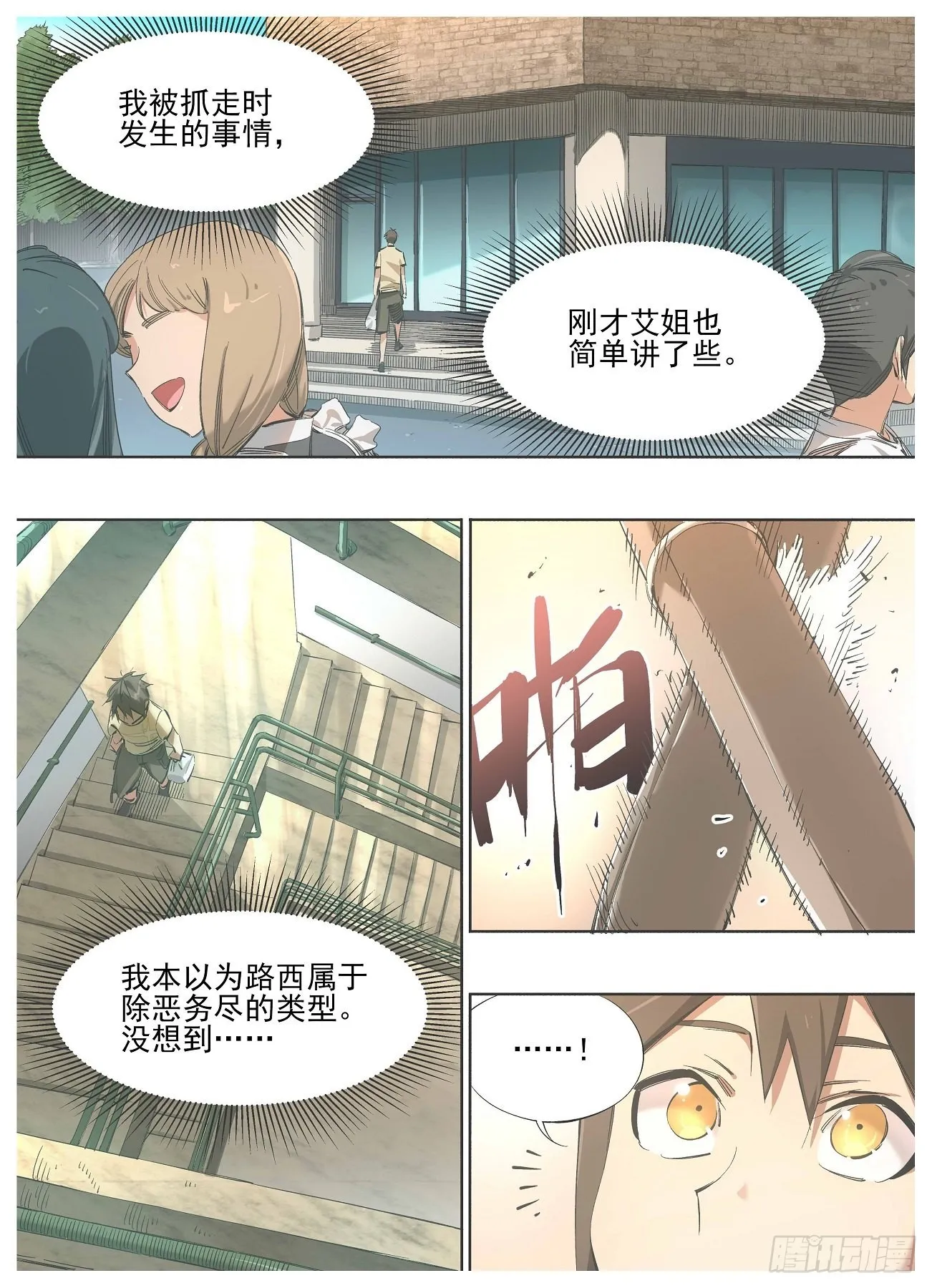 我的小铁锤呀漫画,129.小小特权4图