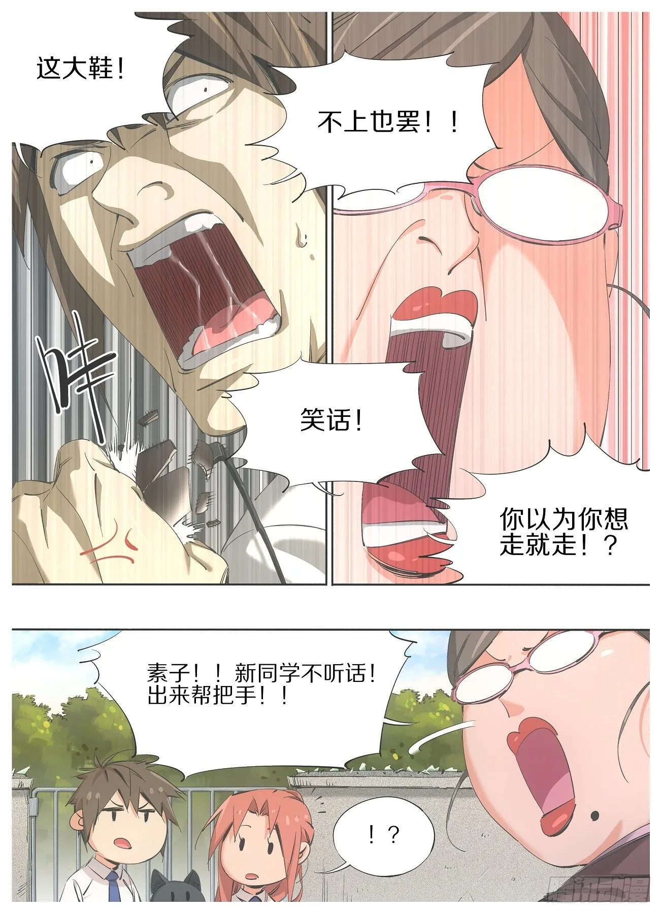 我的铁血金戈梦42漫画,77.新同学不听话！2图