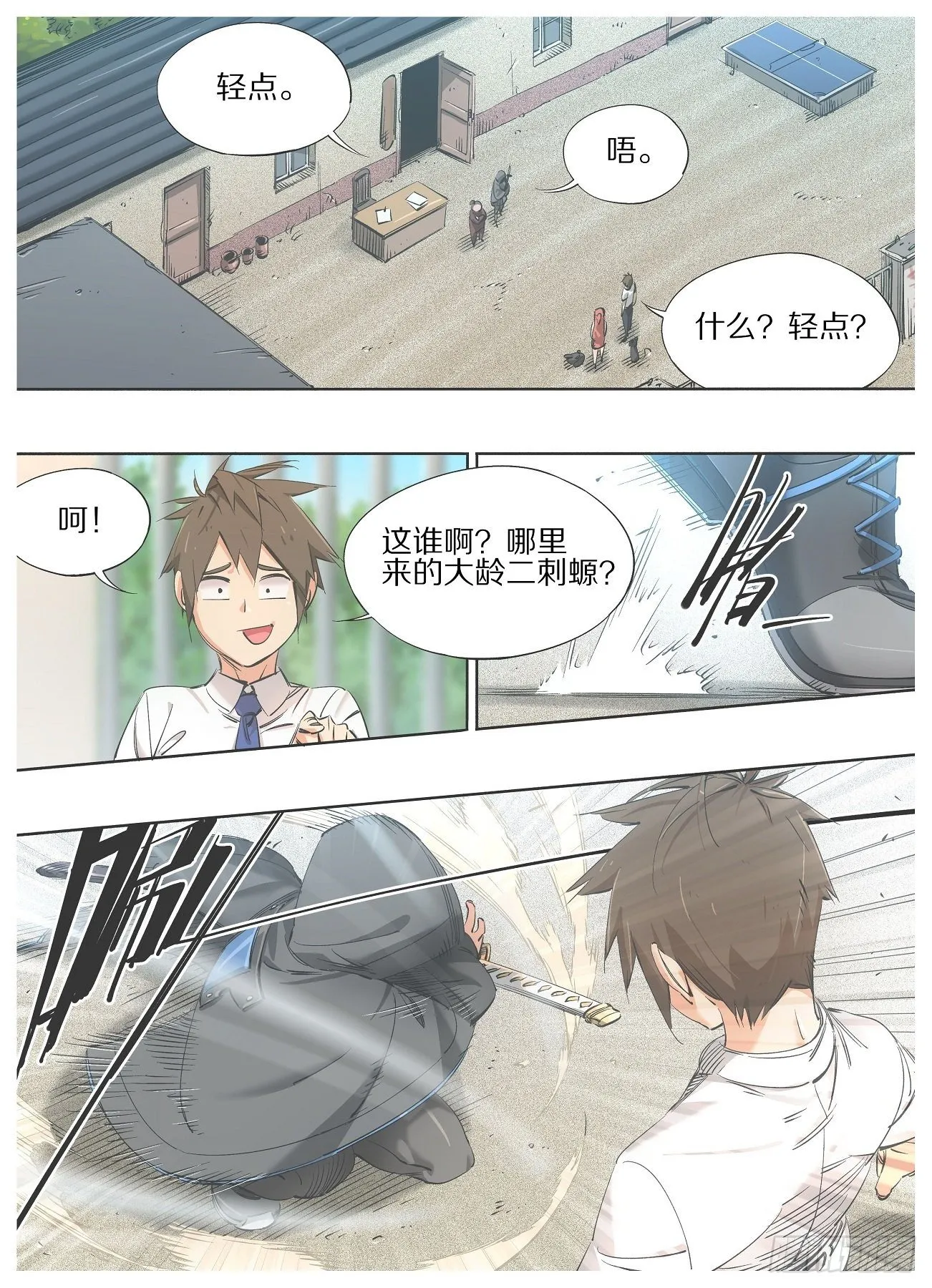 我的铁血金戈梦42漫画,77.新同学不听话！5图