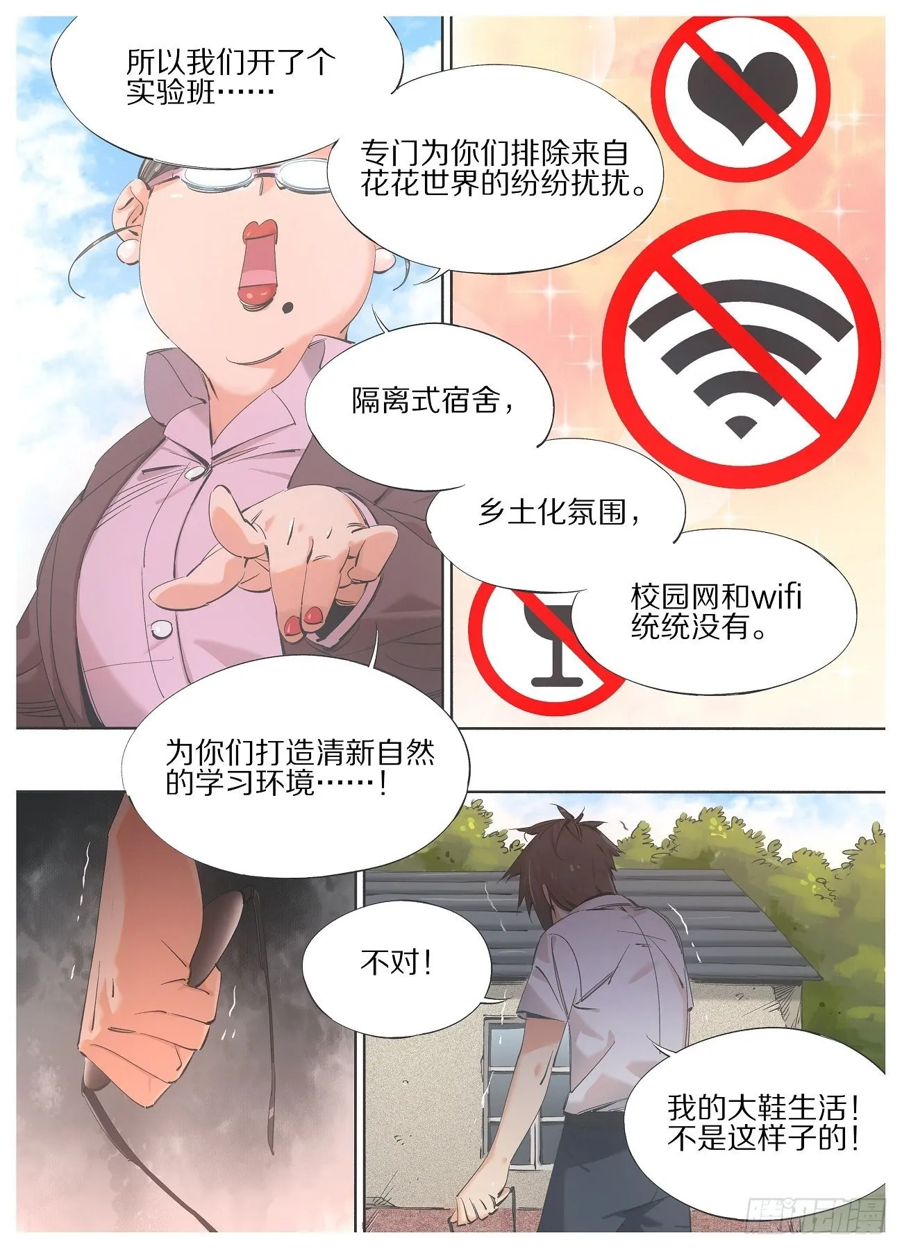 我的铁血金戈梦42漫画,77.新同学不听话！1图