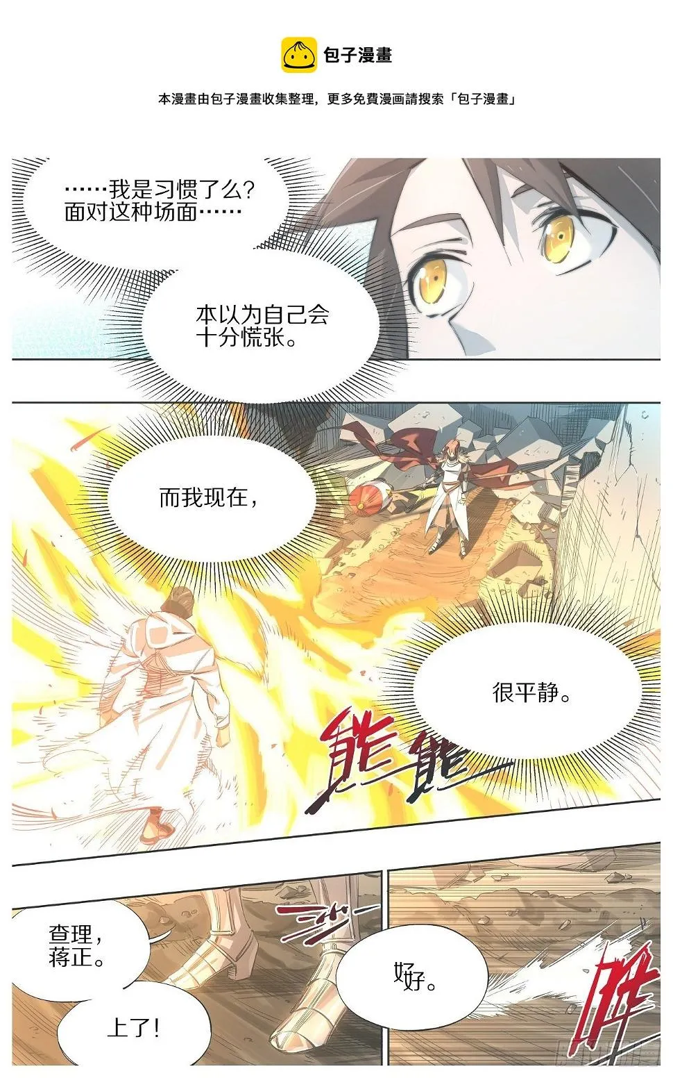 我的铁哥们漫画,108.我来帮你！1图