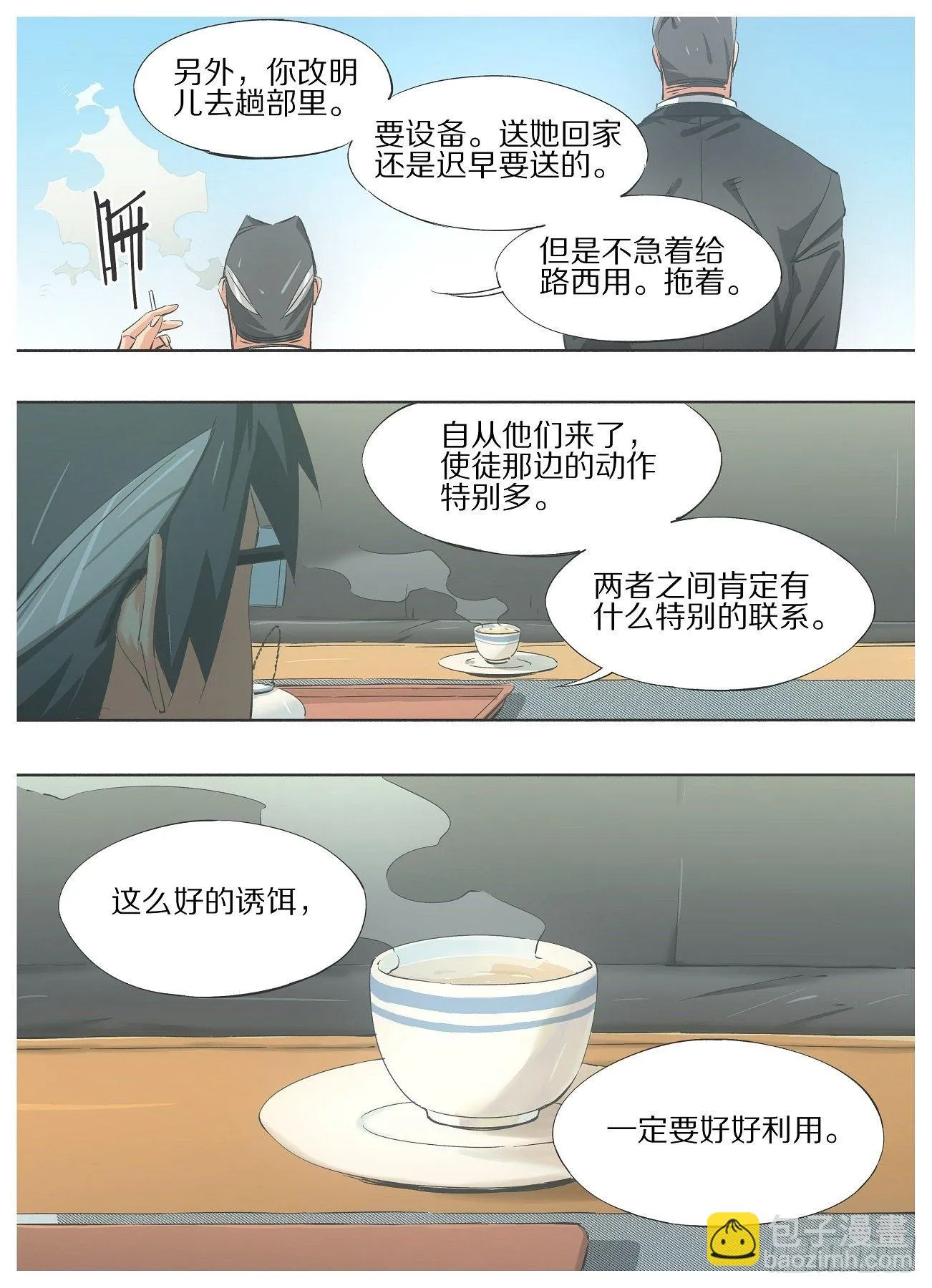 我的铁哥们漫画,41.潜伏的暗影！2图
