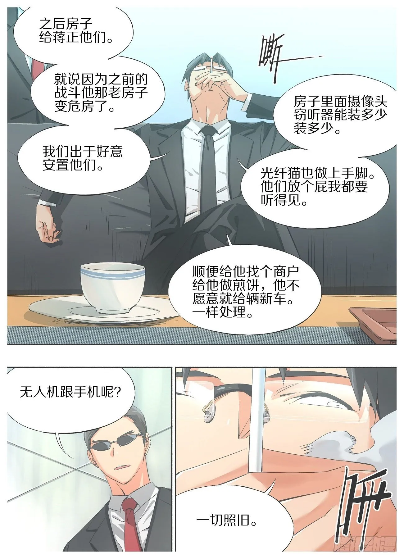 我的铁哥们漫画,41.潜伏的暗影！1图