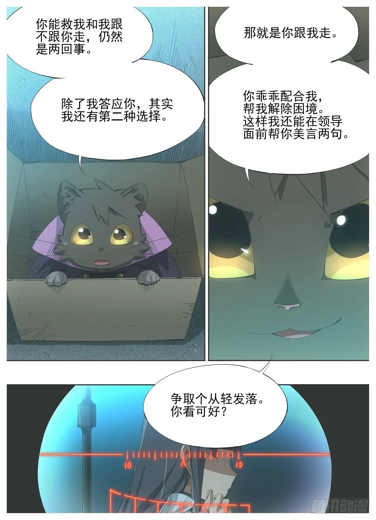 我的小铁锤呀漫画,126.你还好么1图